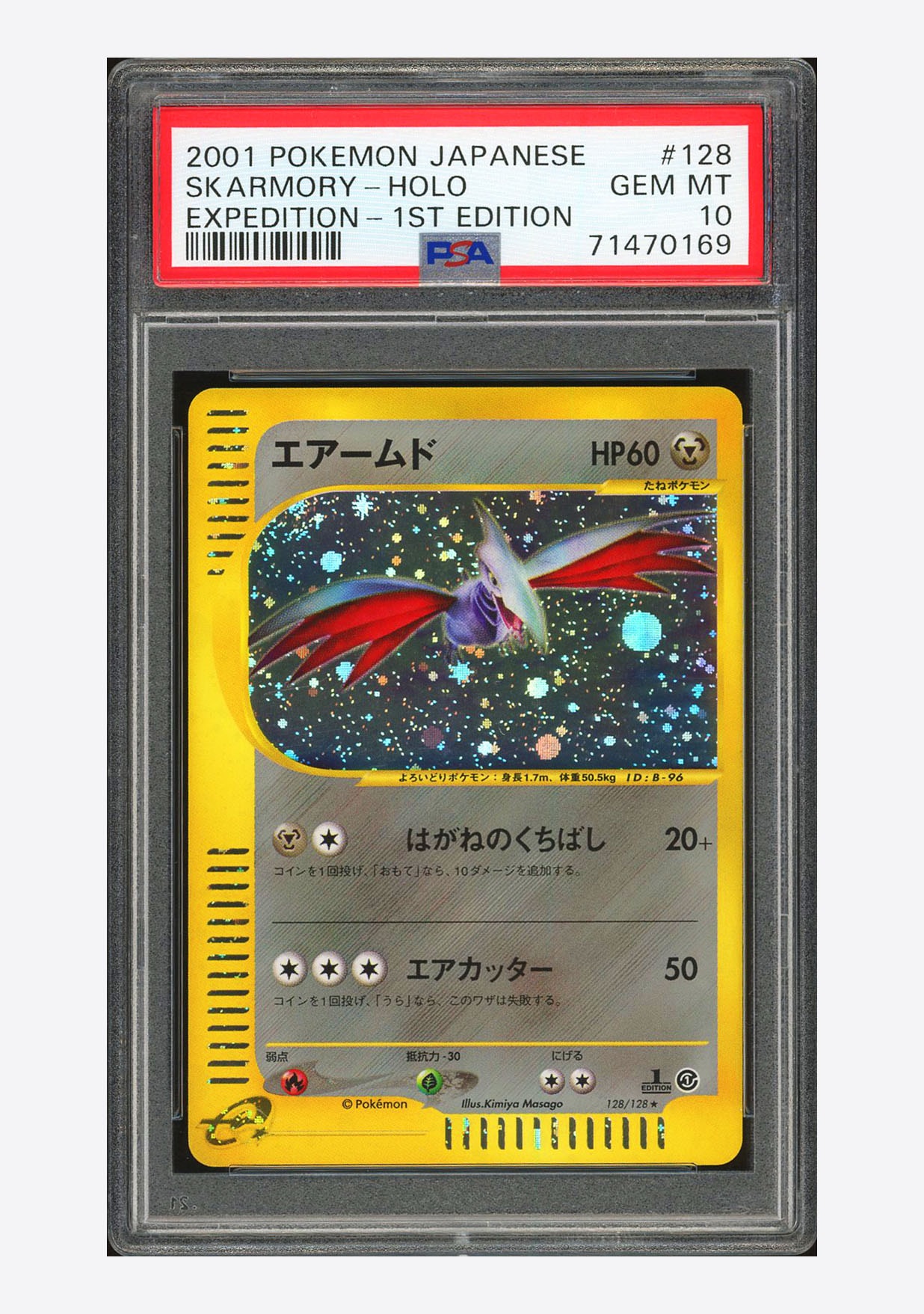 PSA10】エアームド ☆ :1ED [e1 128/128](ポケモンカードe 第1弾「基本