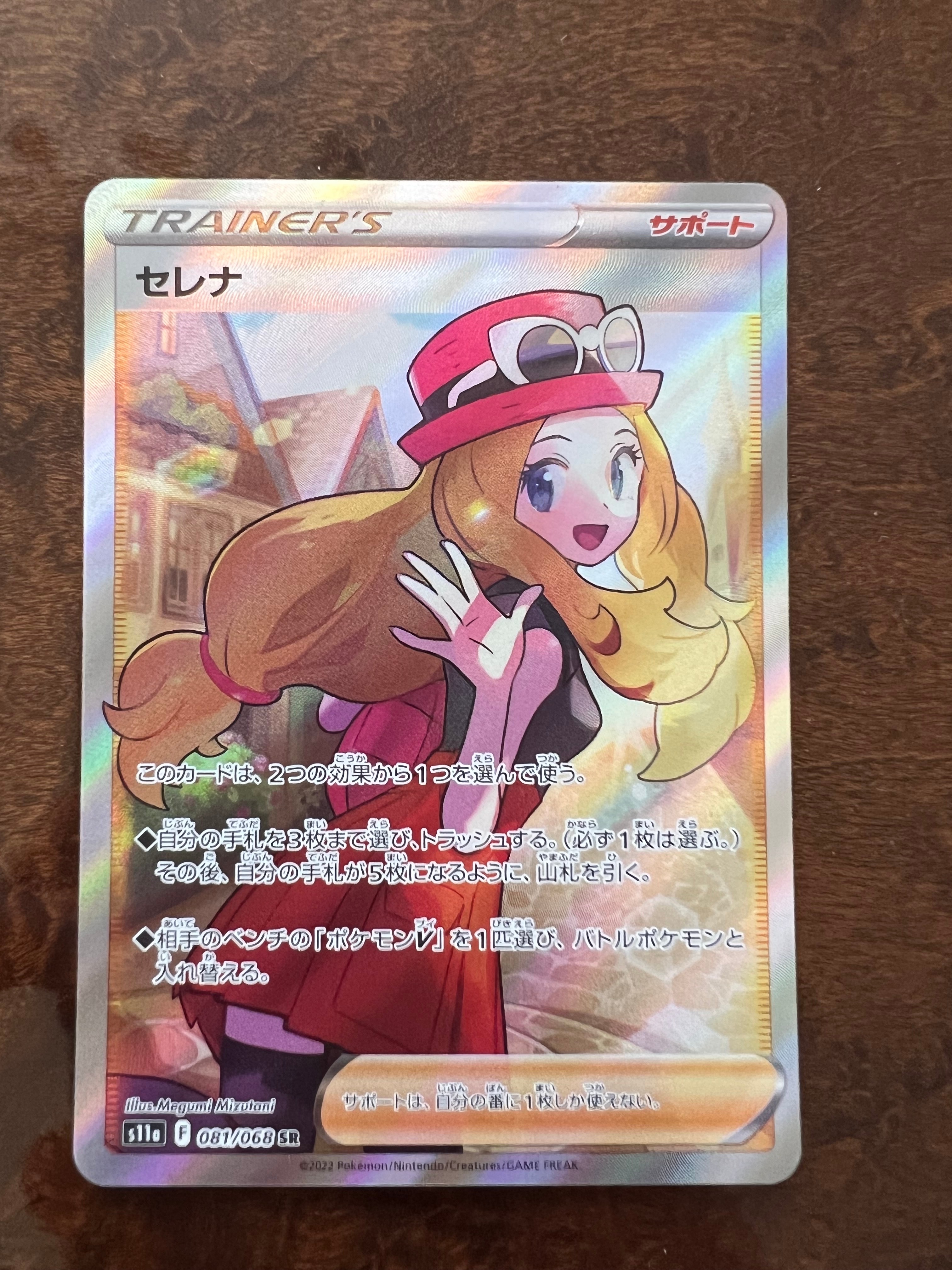 セレナ SR [s11a 081/068](強化拡張パック『白熱のアルカナ』)