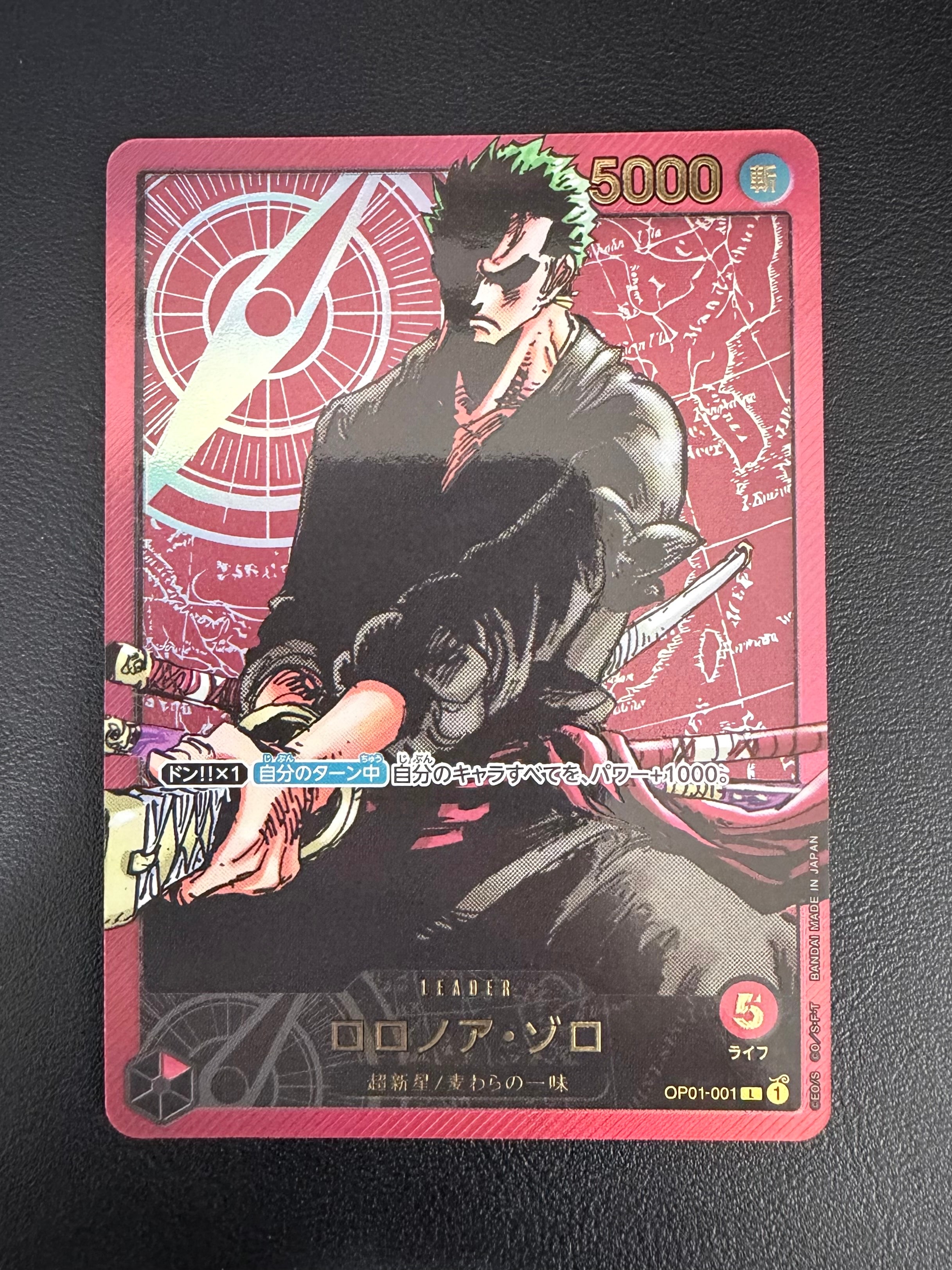 ロロノア・ゾロ L [OP01-001] (週刊少年ジャンプ2024年3号 応募者全員サービス レカフィグ)