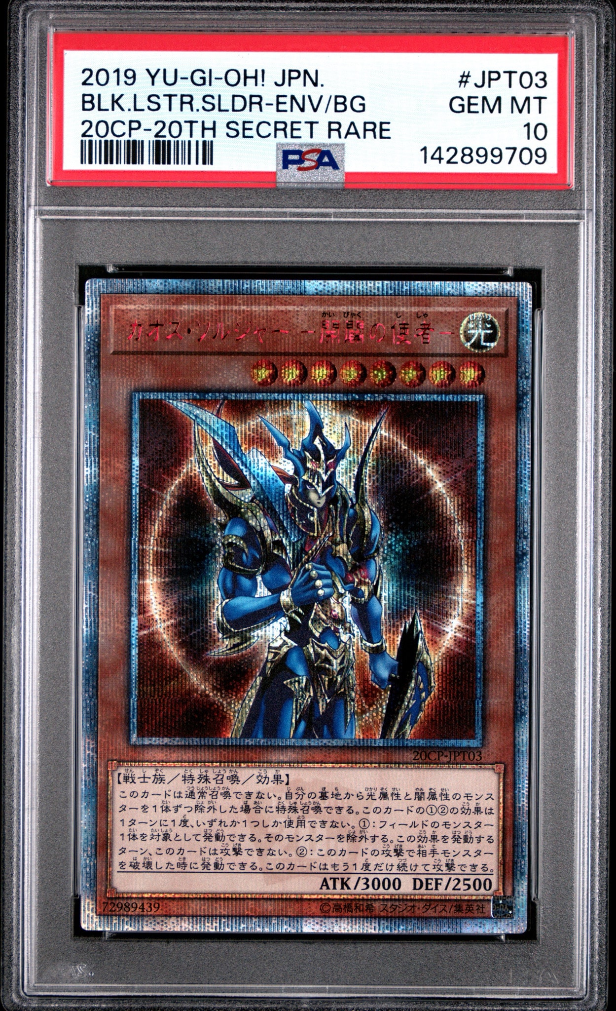 PSA10 幻のカオスソルジャー カオスソルジャー 開闢の使者 20th PSA10 カオス・ソルジャー －開闢の