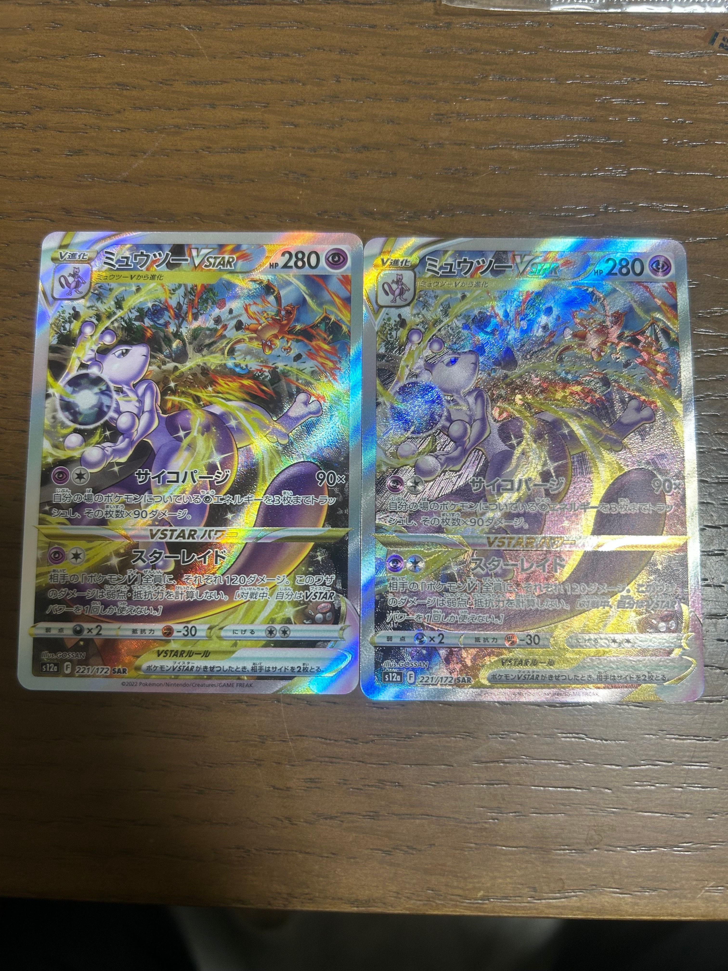 ミュウツーVSTAR SAR[s12a 221/172](ハイクラスパック「VSTARユニバース」)