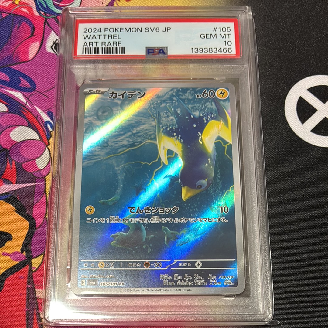 Wattrel AR [SV6 105/101](Expansion Pack "Mask of Change")