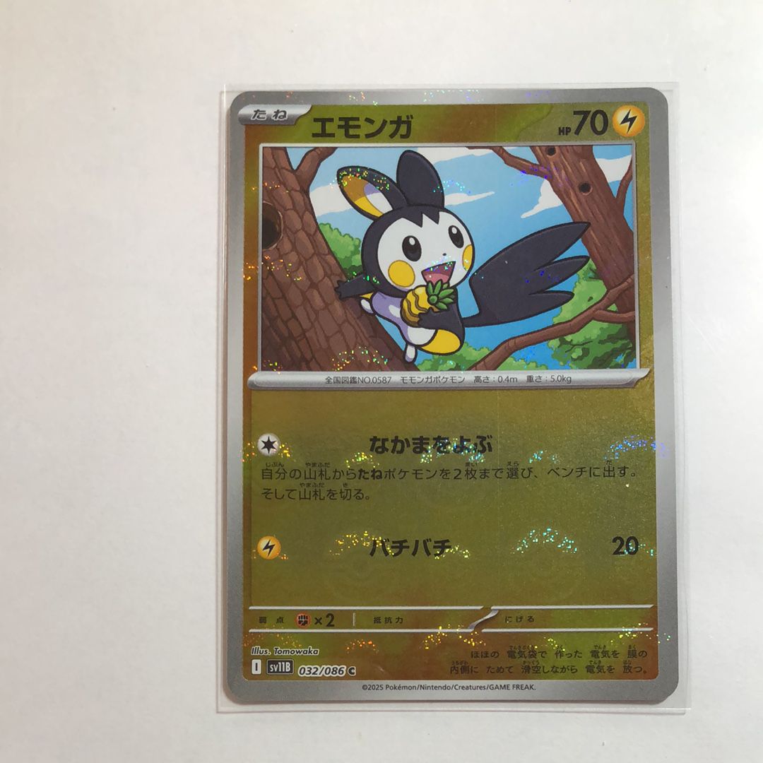 エモンガ C :モンスターボールミラー [SV11B 032/086](拡張パック「ブラックボルト」)