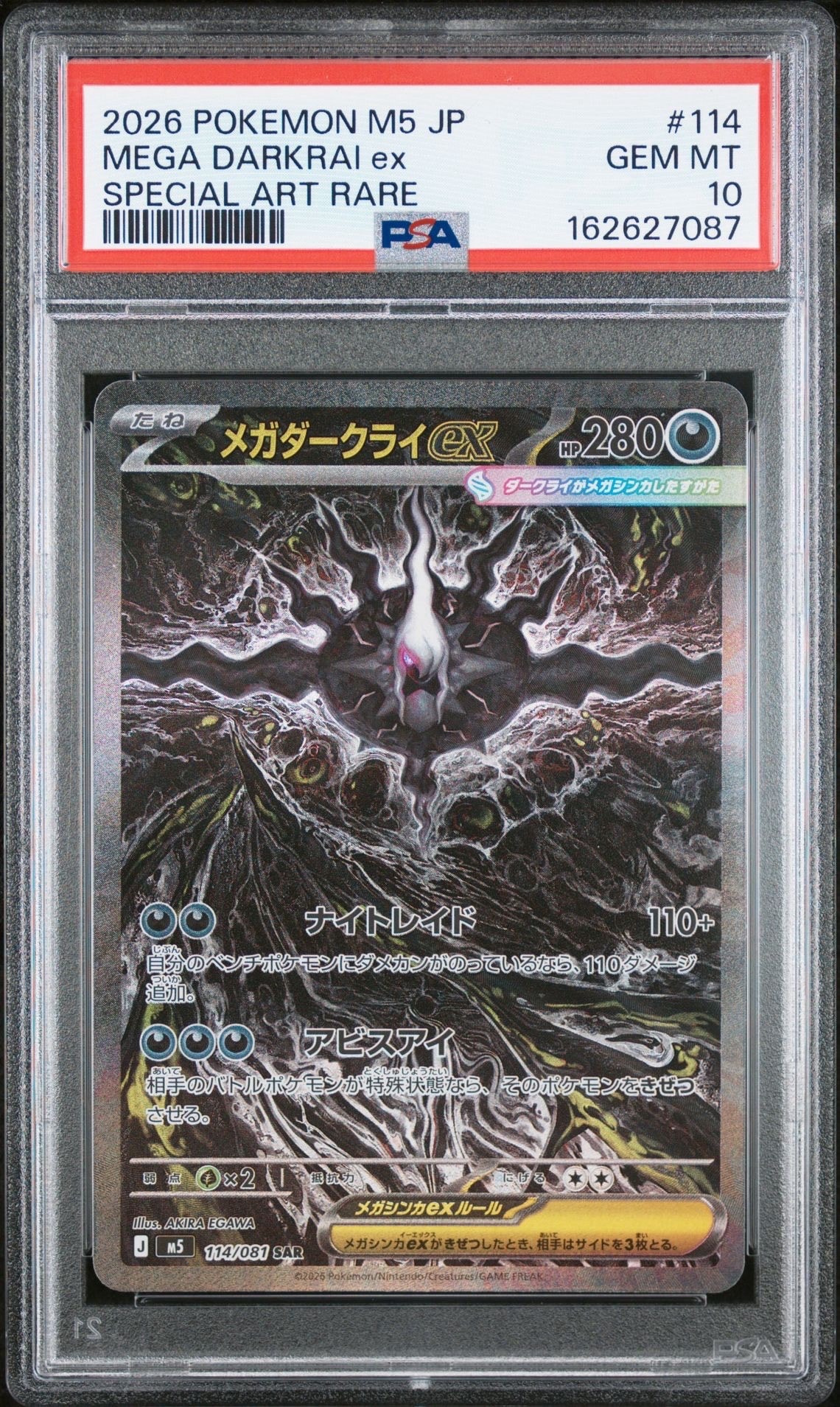 メガダークライex SAR [M5 114/081](拡張パック「アビスアイ」)