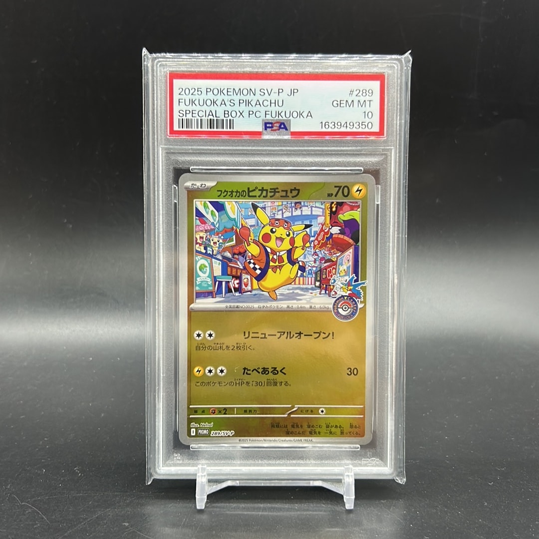フクオカのピカチュウ P [SV-P 289](スペシャルBOX「ポケモンセンターフクオカ」)