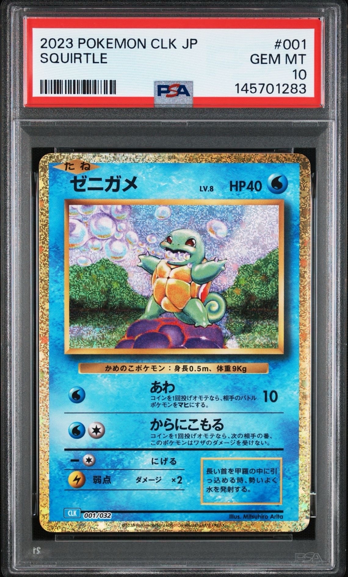 ゼニガメ [CLK 001/032](ポケモンカードゲーム Classic)