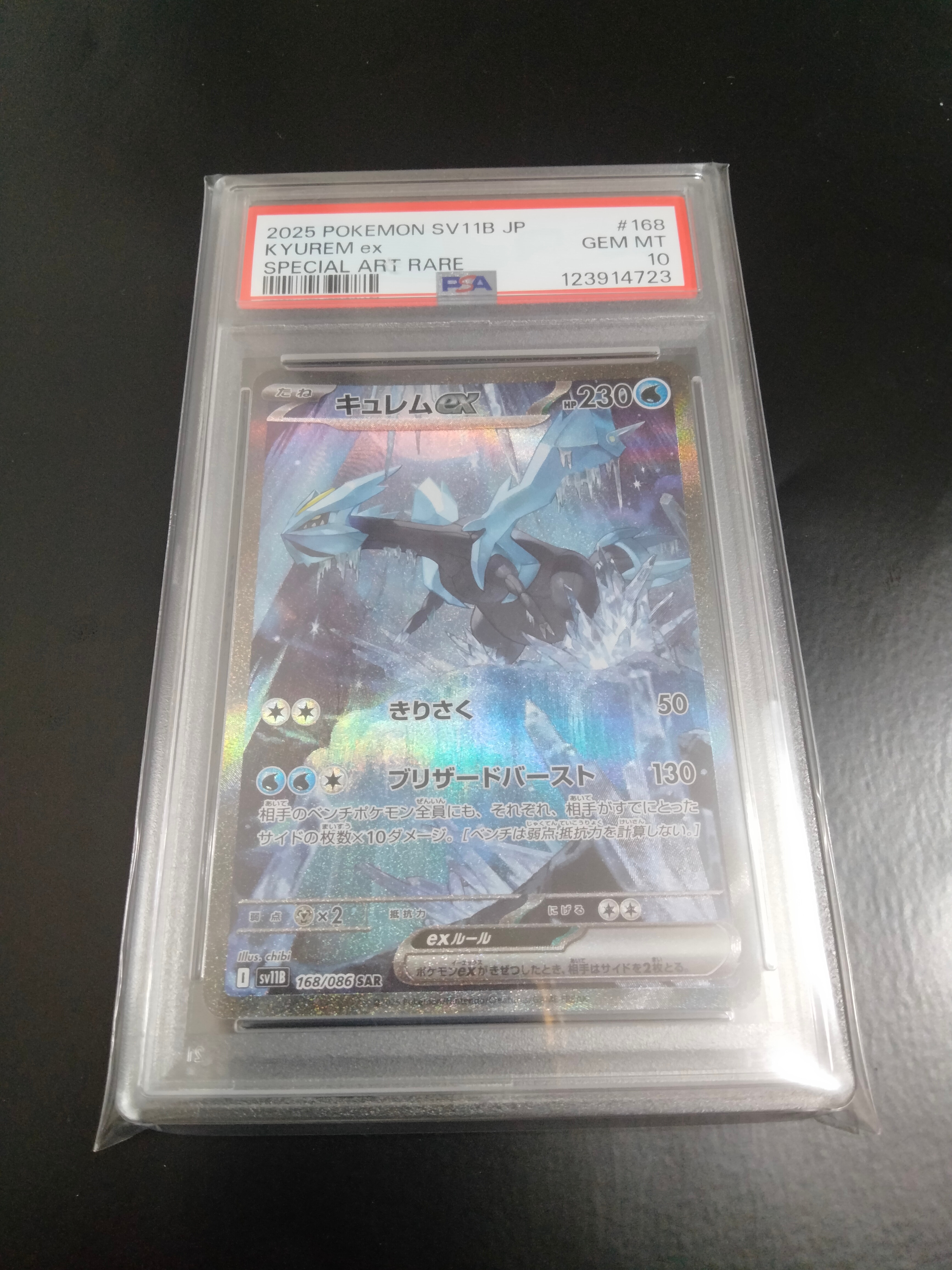 キュレムex SAR [SV11B 168/086](拡張パック「ブラックボルト」)