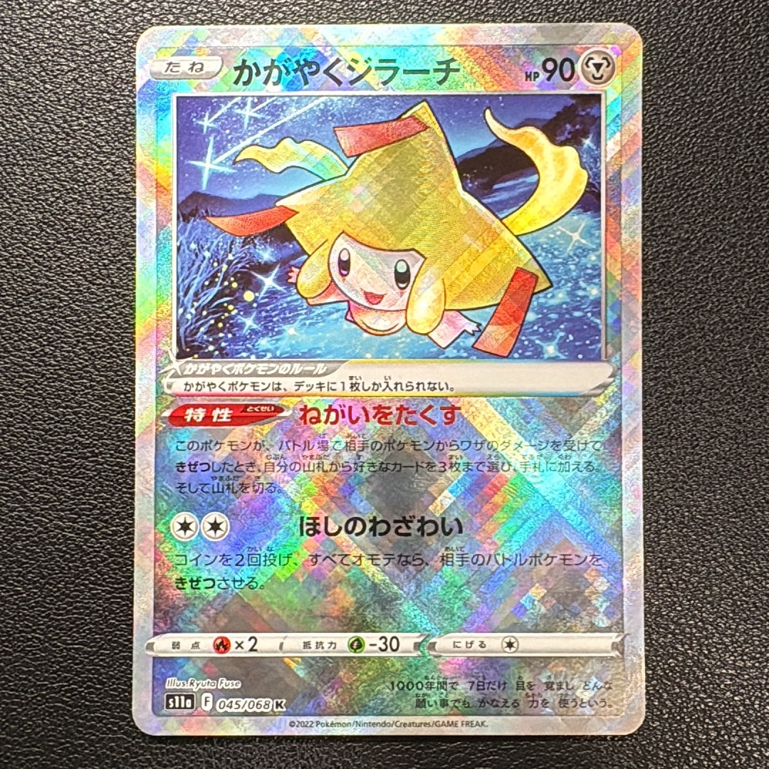 かがやくジラーチ 045/068 PSA10 PSA10 かがやくジラーチ K s11a 045