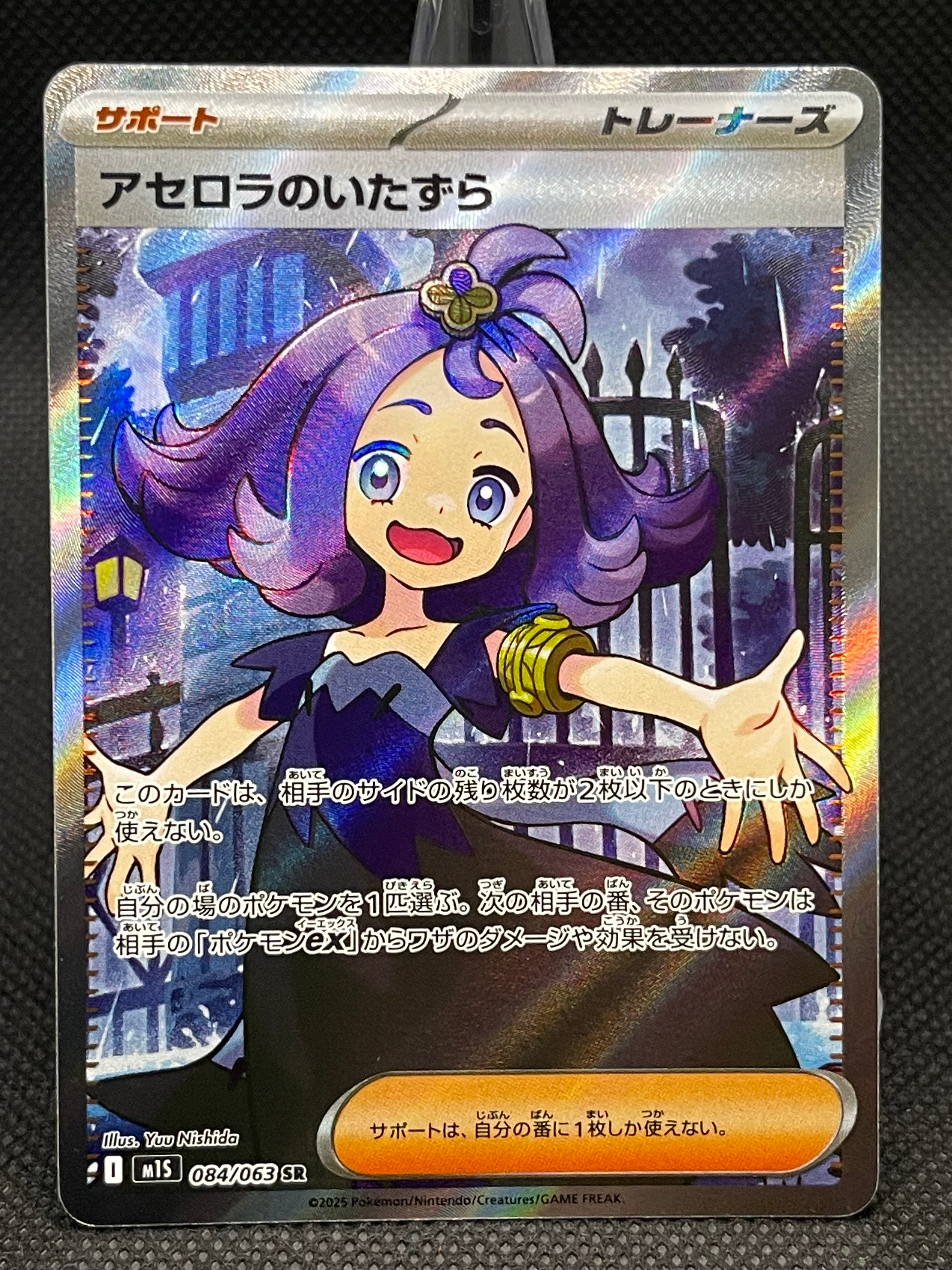 アセロラのいたずら SR [M1S 084/063](拡張パック「メガシンフォニア」)