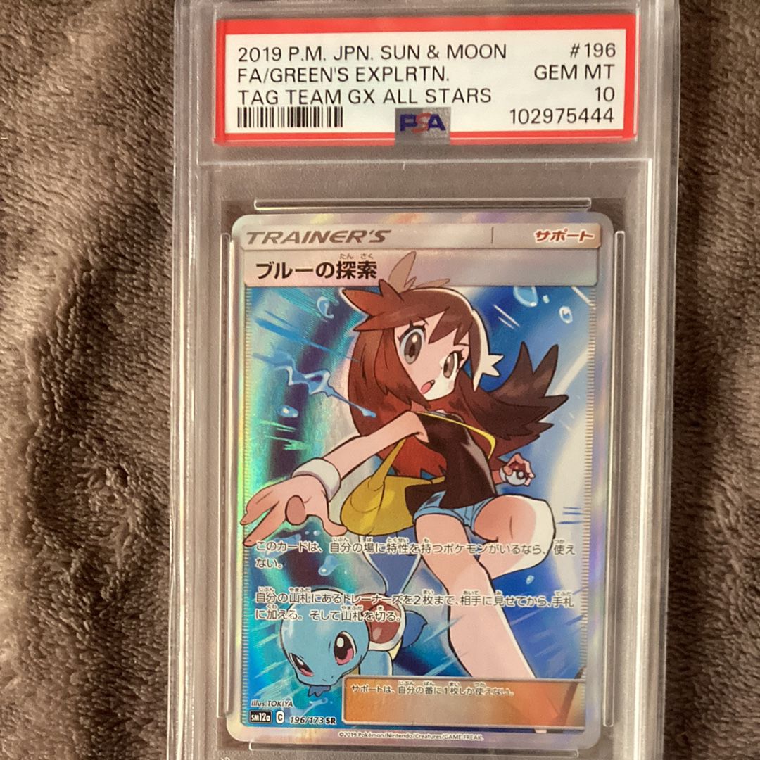 ブルーの探索 SR[SM12a 196/173](ハイクラスパック「TAG TEAM GX タッグオールスターズ」)