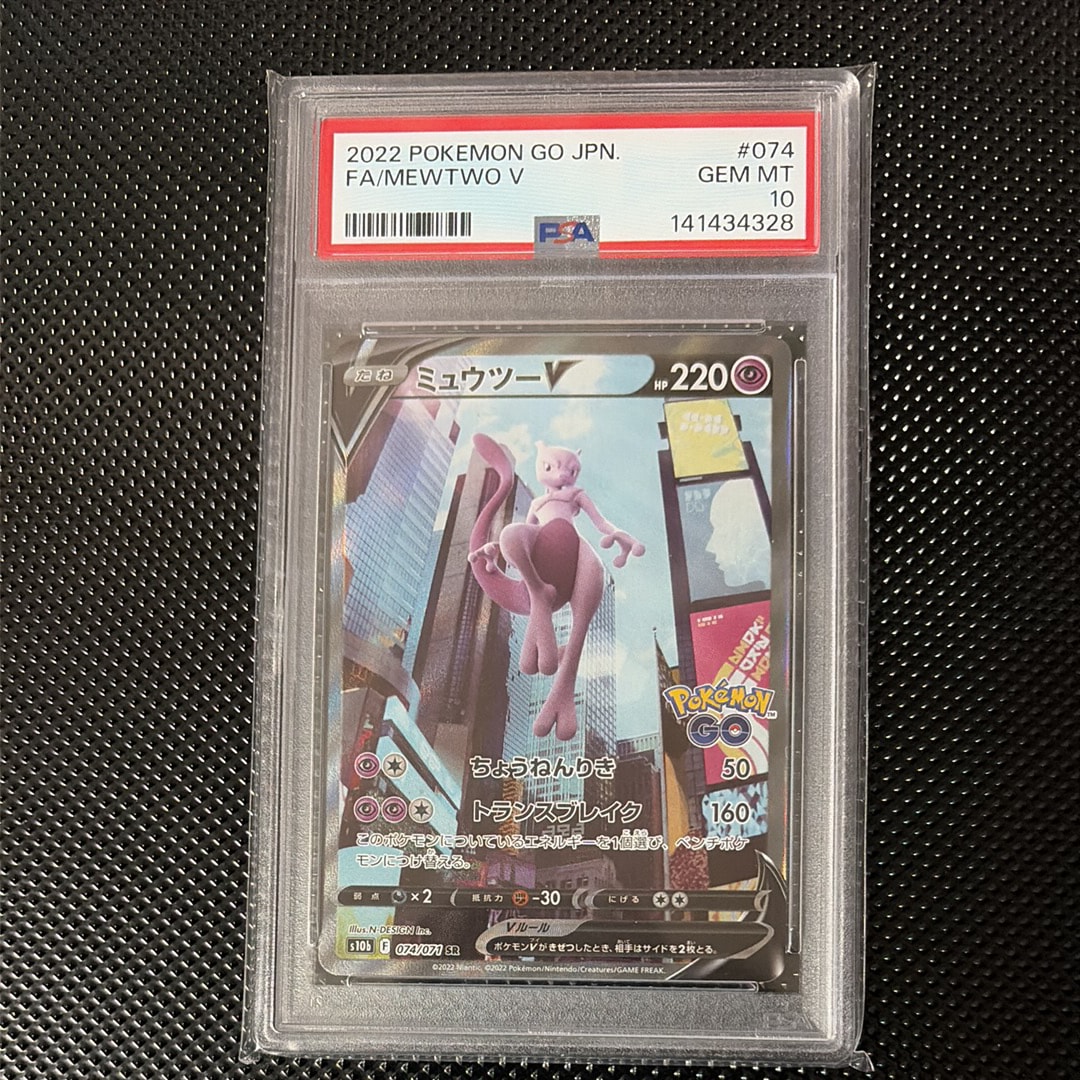 ミュウツーV SR: SA[S10b 074/071](強化拡張パック「Pokemon GO」)通販