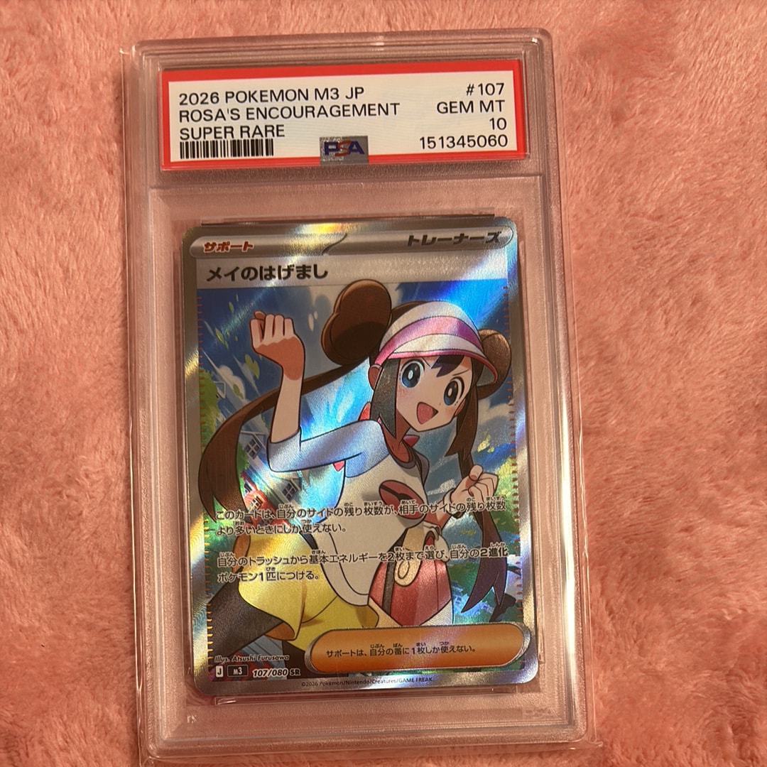 PSA10】メイのはげまし SR [M3 107/080](拡張パック「ムニキスゼロ