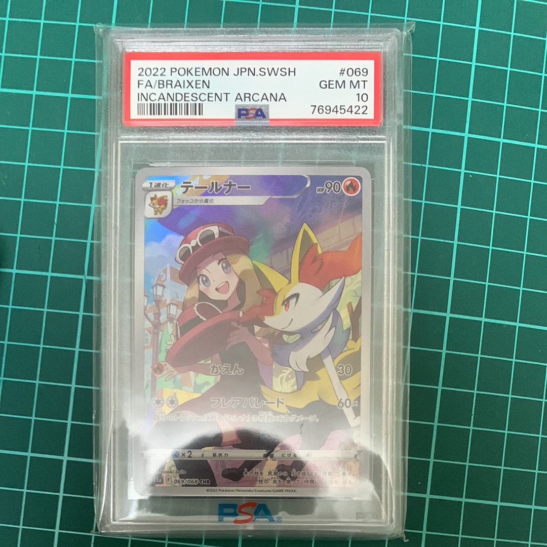 テールナー CHR [s11a 069/068](強化拡張パック『白熱のアルカナ』)の