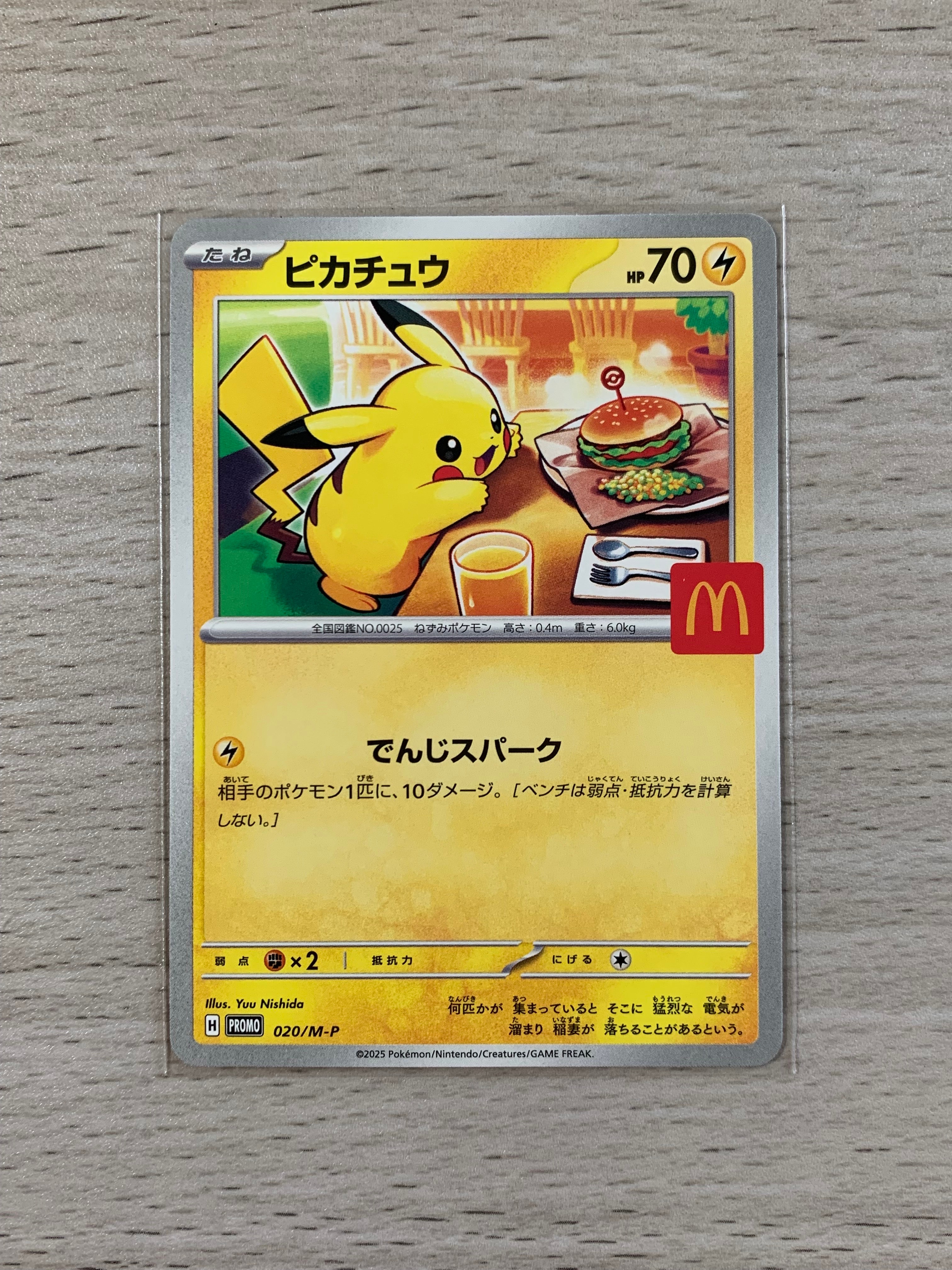 ピカチュウ P [M-P 020](プロモカードパック「マクドナルド ハッピーセット2025」)