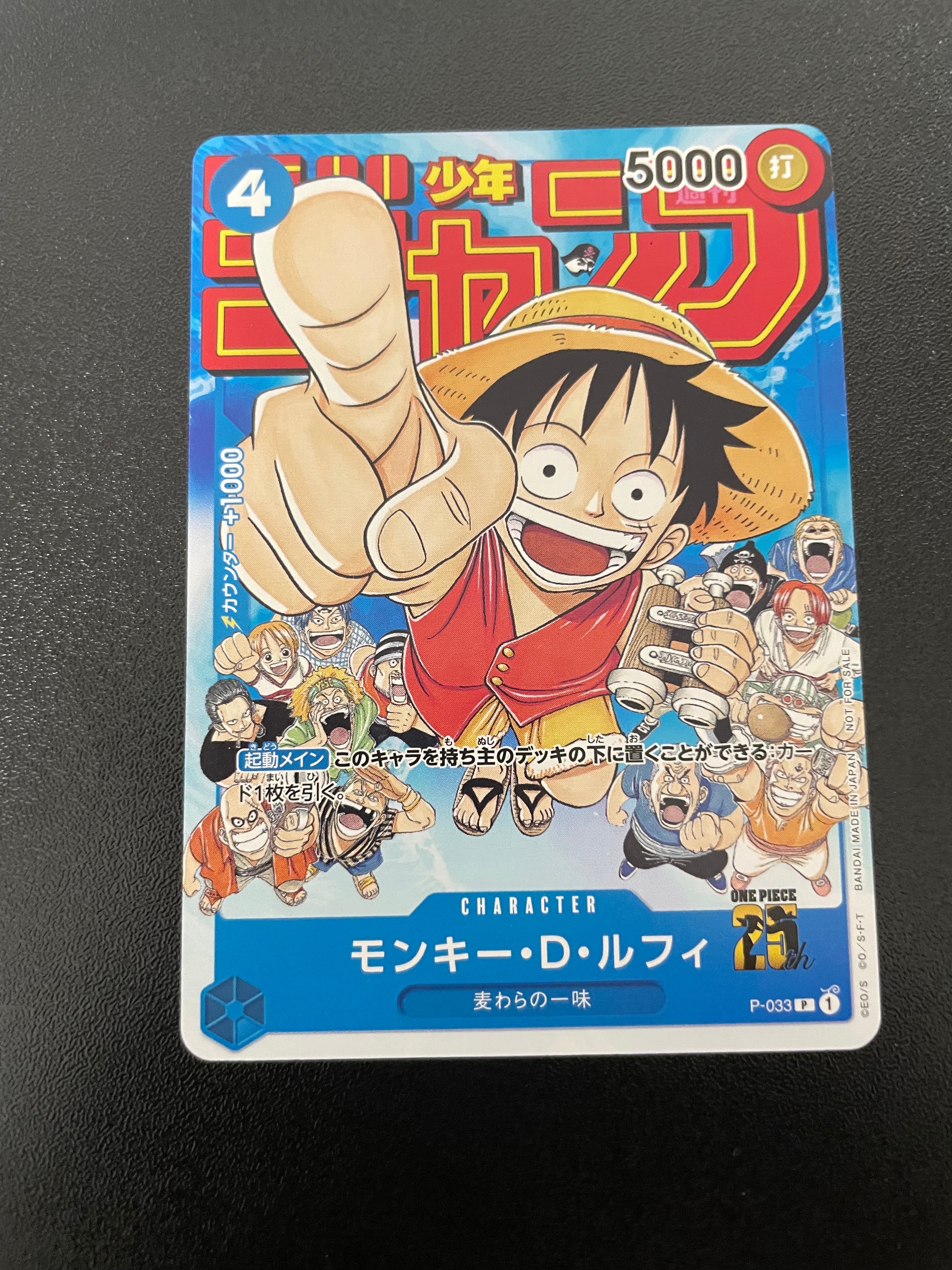 モンキー・D・ルフィ [P-033]  (週刊少年ジャンプ2023年1月7日号 付録)