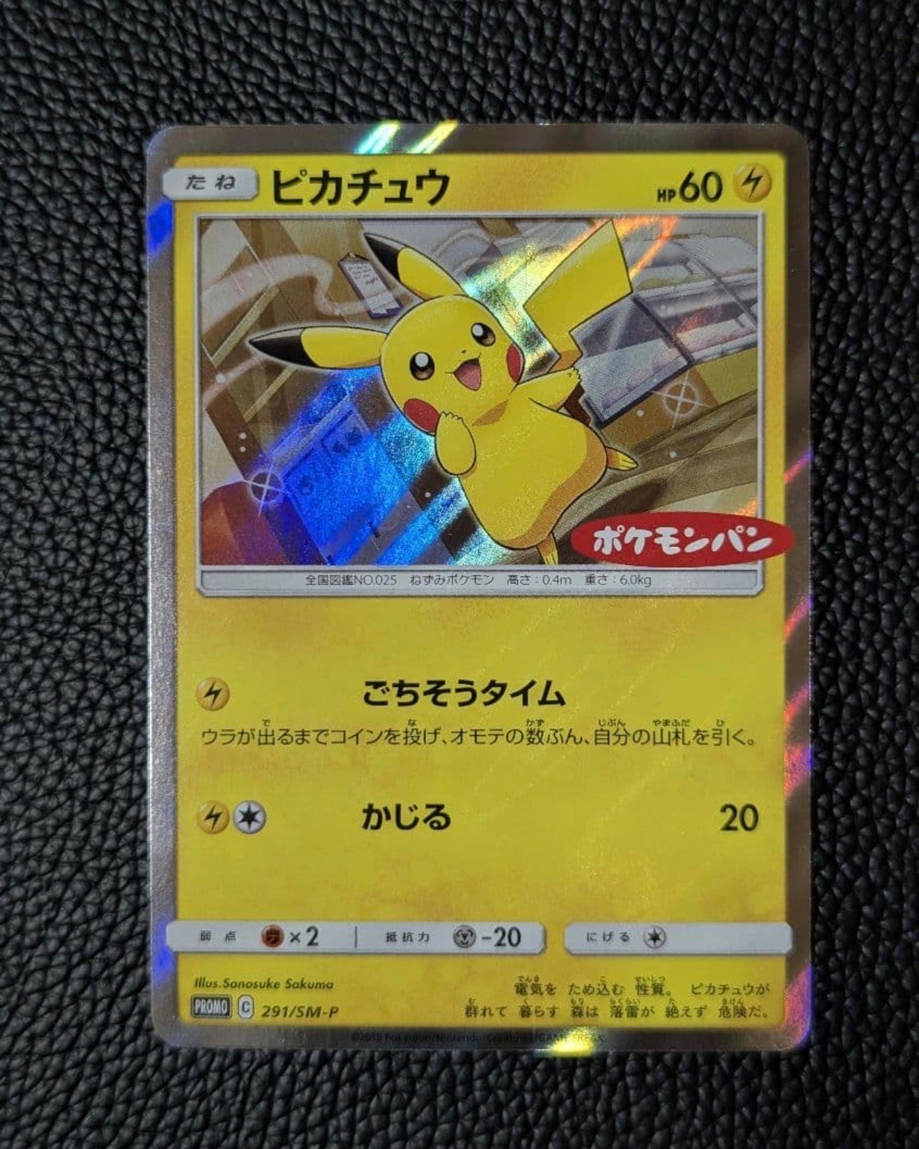 PSA9 ピカチュウ: プロモ[SM-P 291]プロモーションカードSM-P ピカチュウ: プロモ[SM-P 291](プロモーションカード「SM-P」)の新品