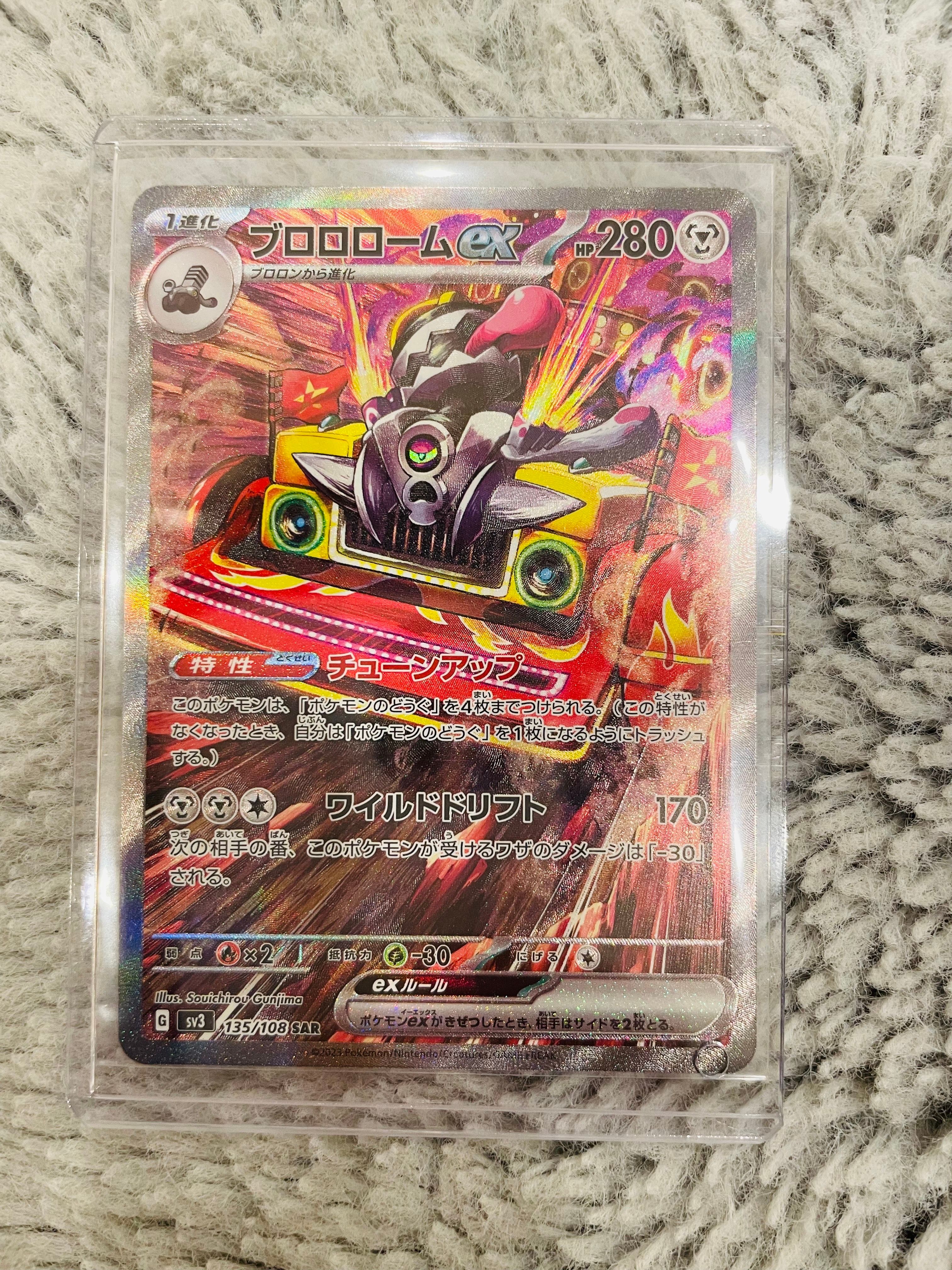 ブロロロームex SAR[SV3 135/108](拡張パック「黒炎の支配者」)