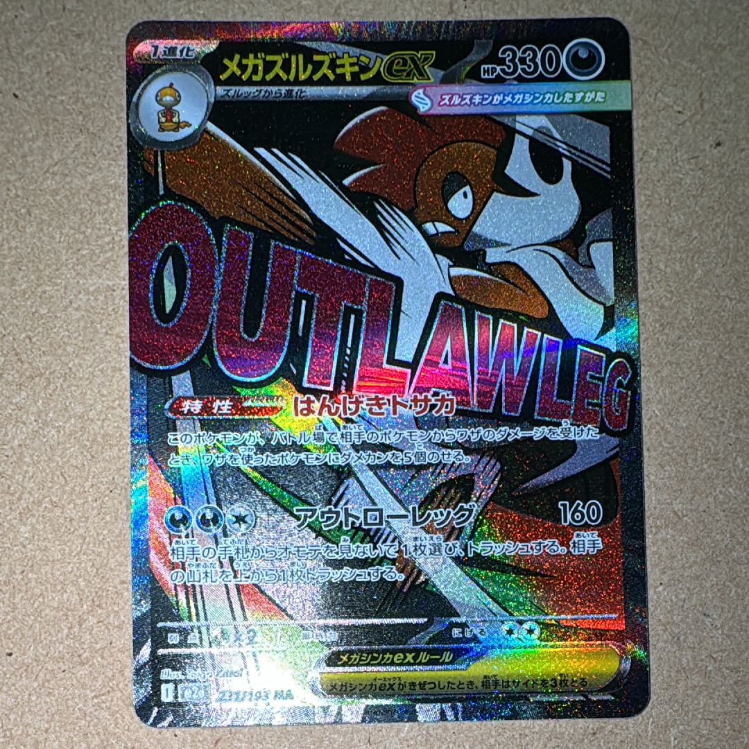 メガズルズキンex MA [M2a 231/193](ハイクラスパック「MEGAドリームex」)