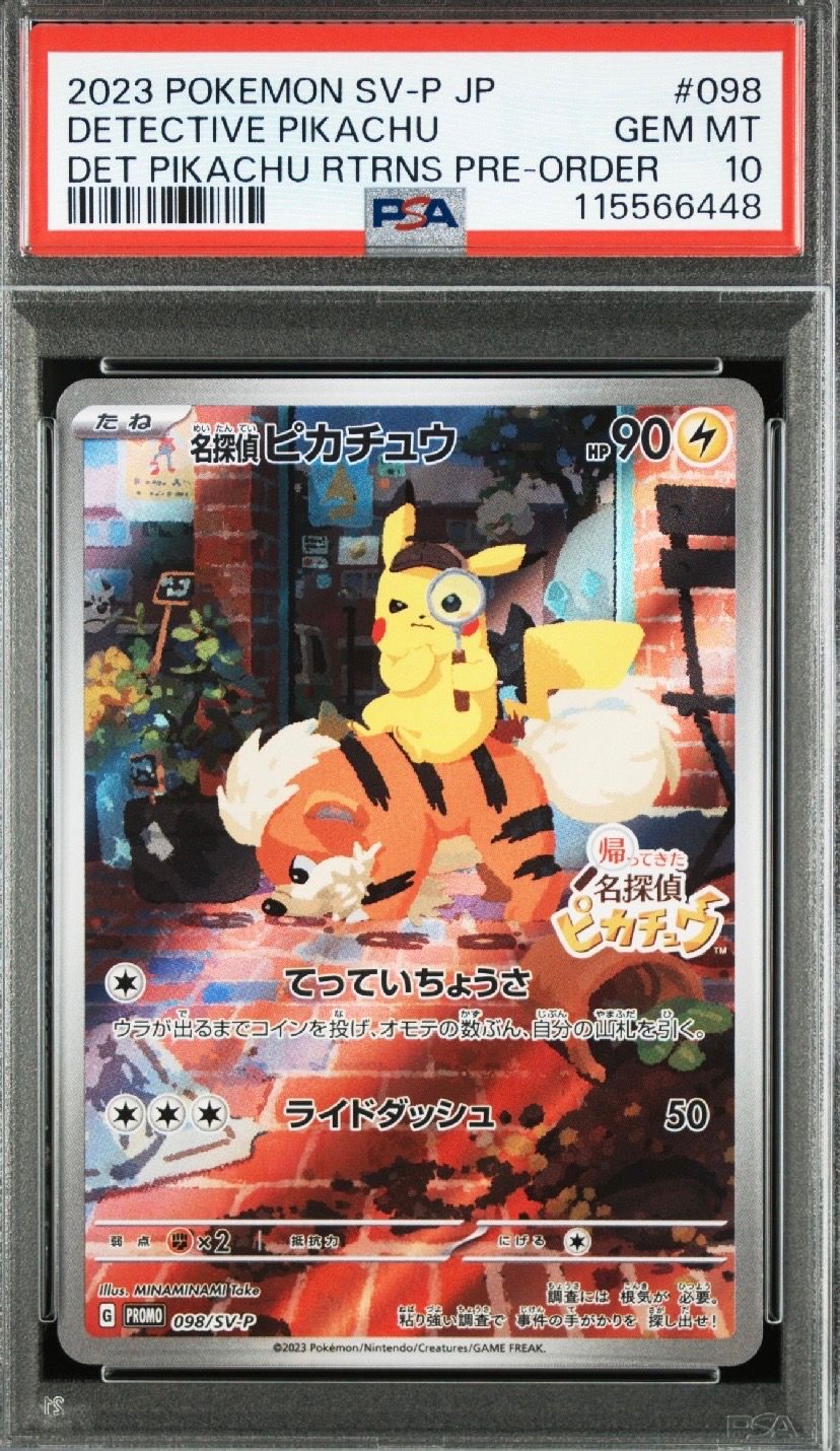 名探偵ピカチュウ: プロモ [SV-P 098](プロモーションカード「SV-P」)