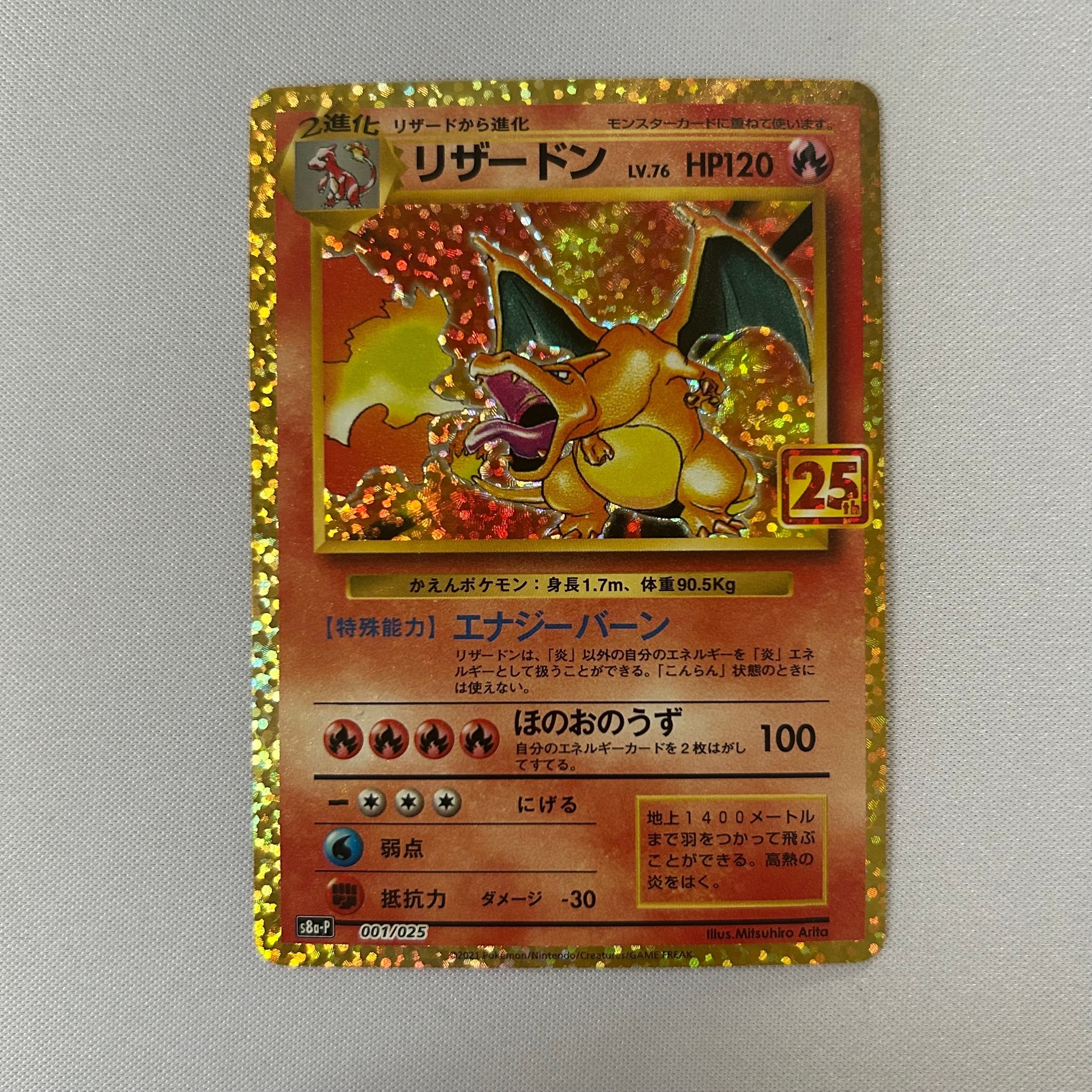PSA10】リザードン: プロモ[S8a-P 001/025](プロモカードパック 25th