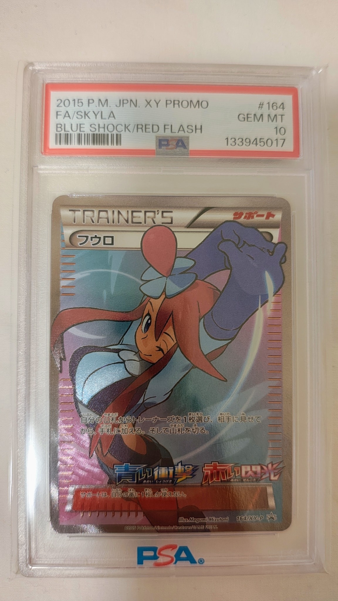 フウロ: プロモ[XY-P 164/XY-P](プロモーションカード「XY-P」)通販