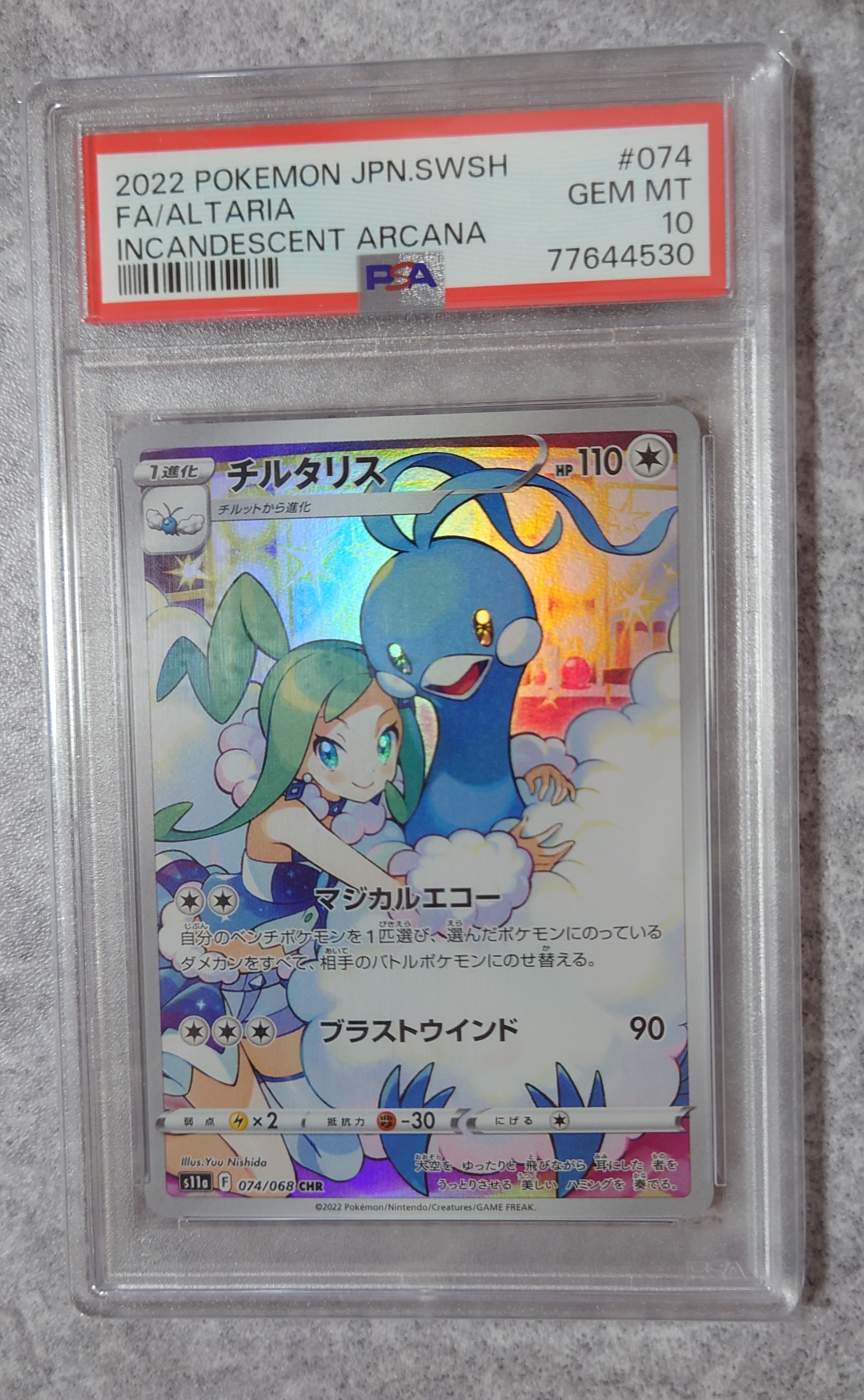 PSA10 チルタリス CHR S11a 白熱のアルカナ 074/068 PSA10】チルタリス CHR S11a 白熱のアルカナ 074/068 - メルカリ