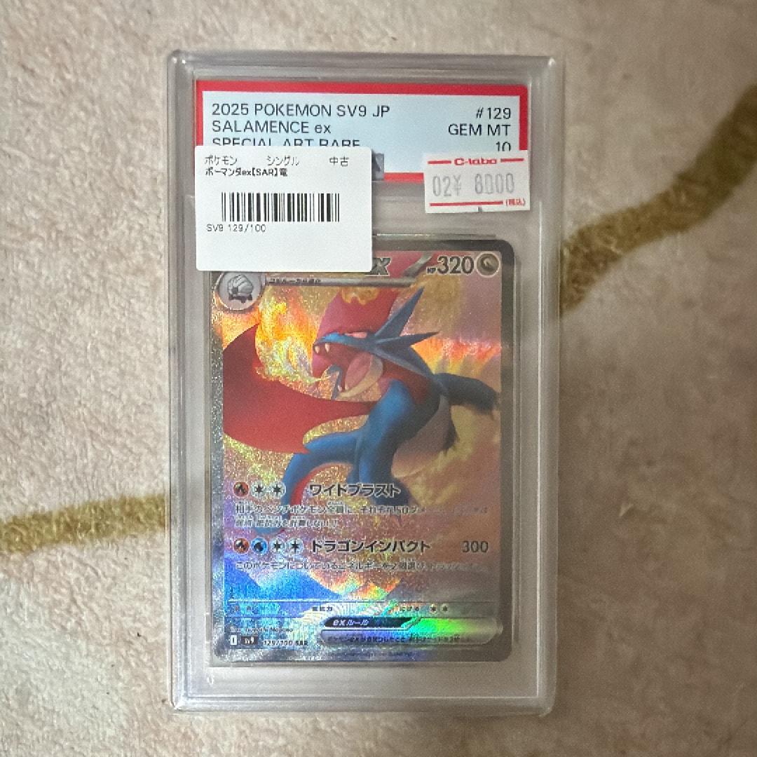 PSA10】ボーマンダex SAR [SV9 129/100](拡張パック「バトル