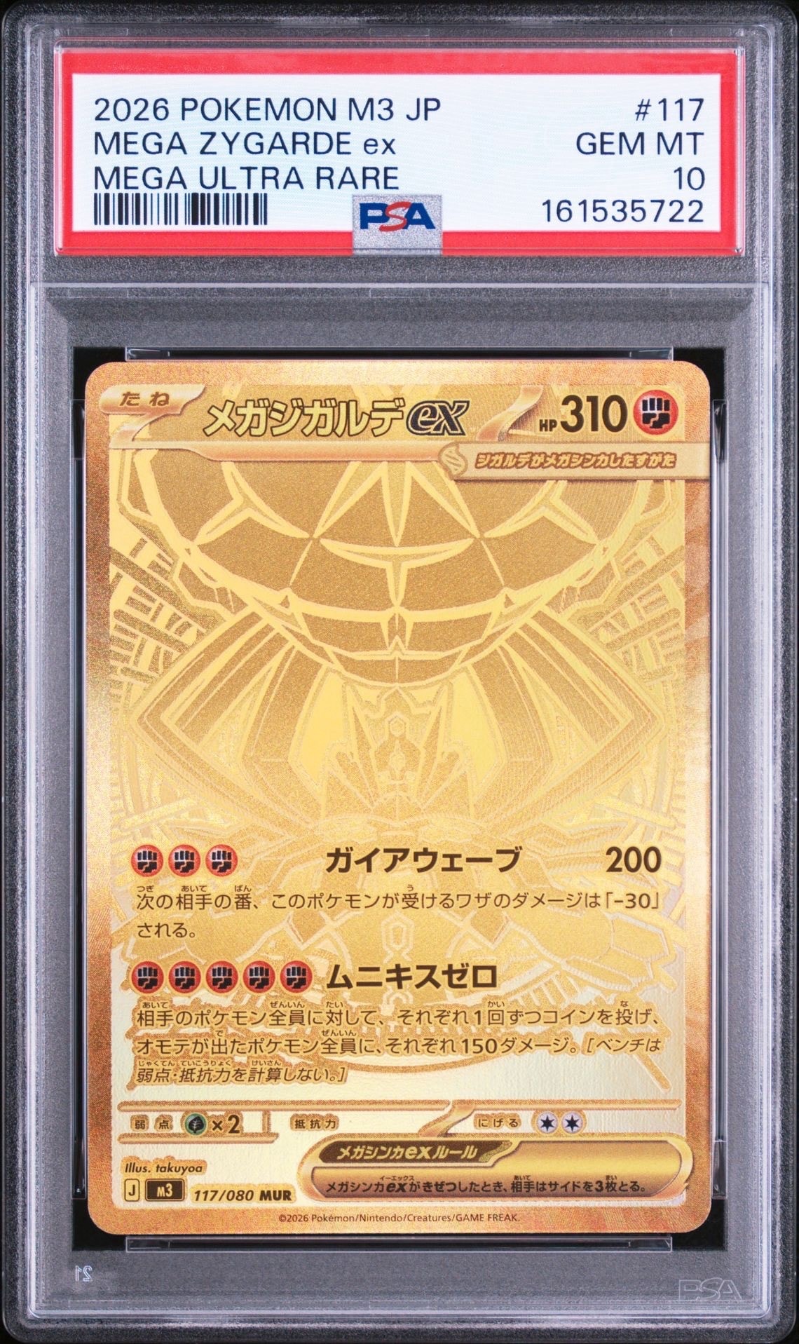 メガジガルデex MUR [M3 117/080](拡張パック「ムニキスゼロ」)
