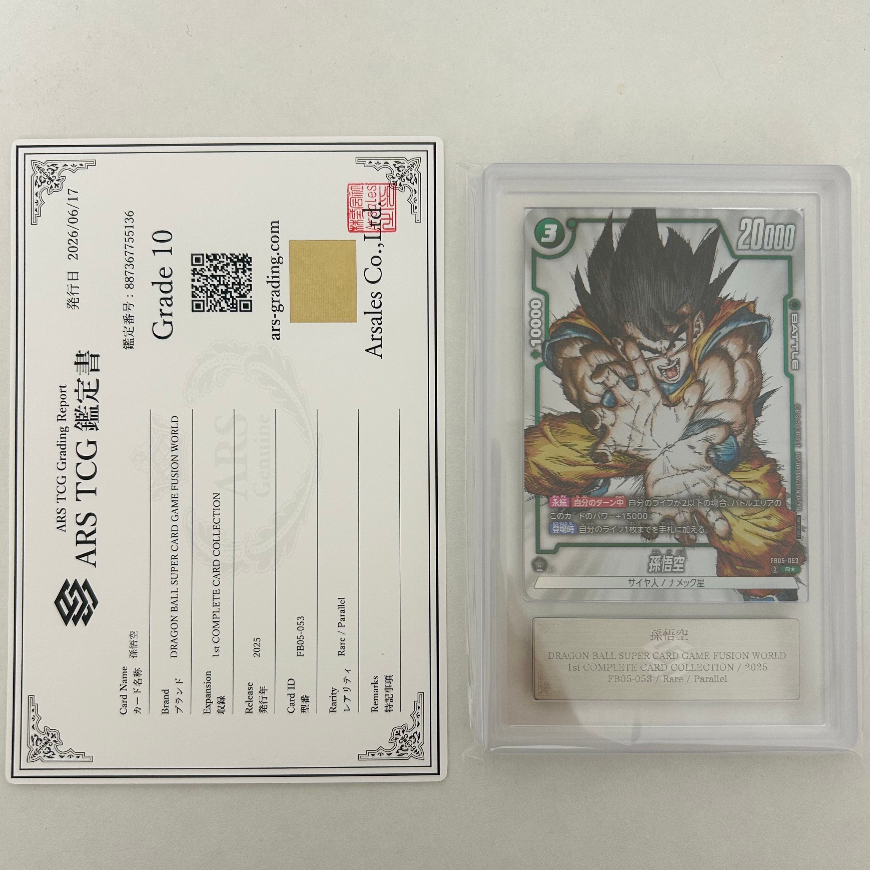 孫悟空 R [FB05-053](フュージョンワールド「1st COMPLETE CARD