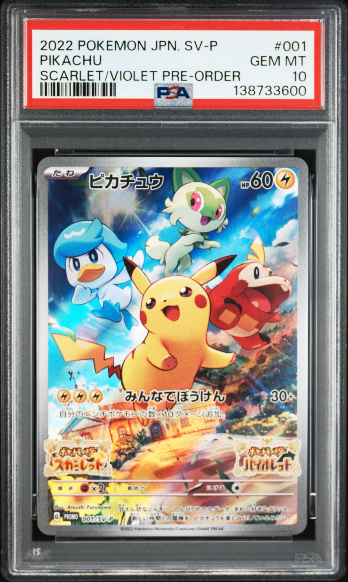 ピカチュウ: プロモ [001/SV-P](プロモーションカード「SV-P」)