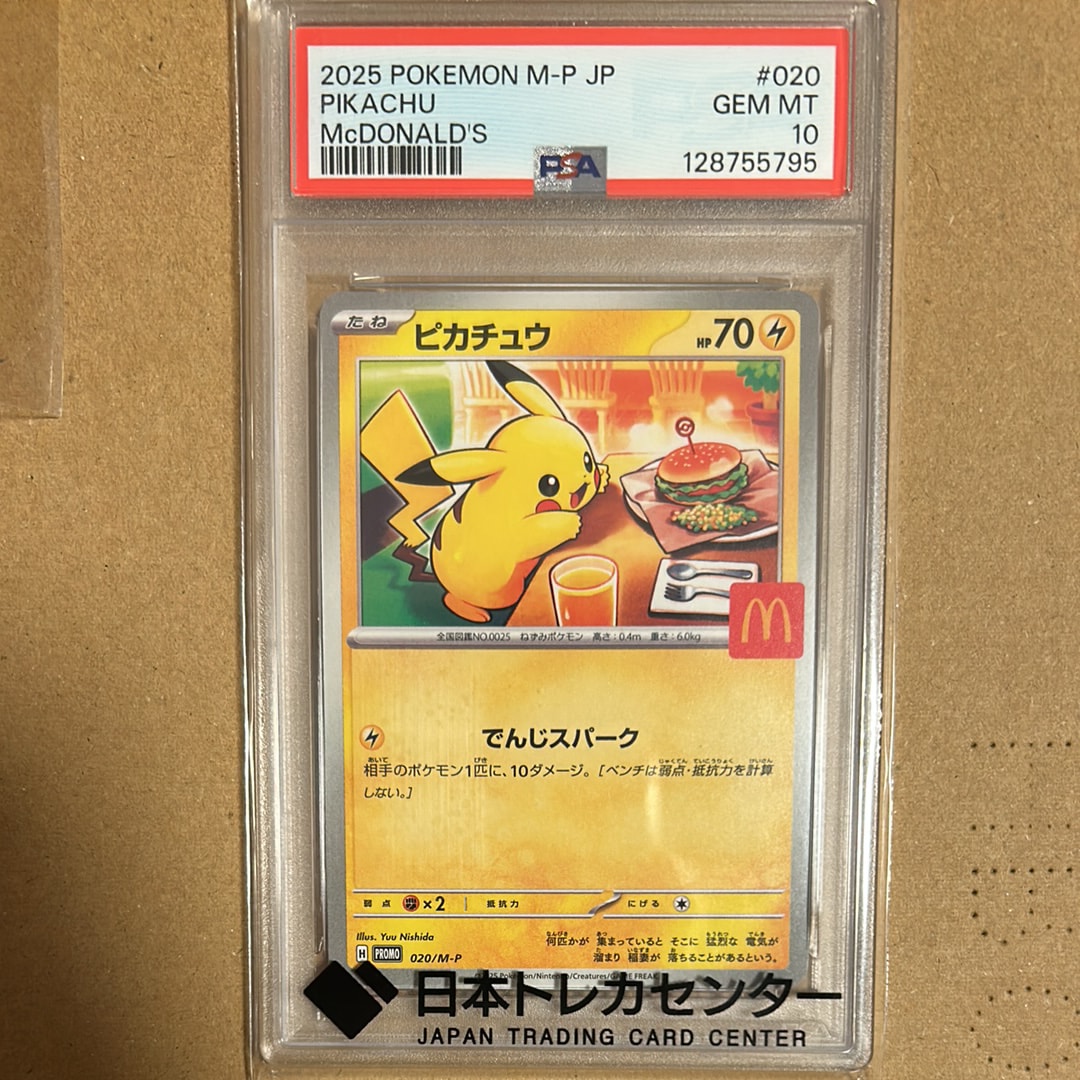ピカチュウ P [M-P 020](プロモカードパック「マクドナルド ハッピーセット2025」)