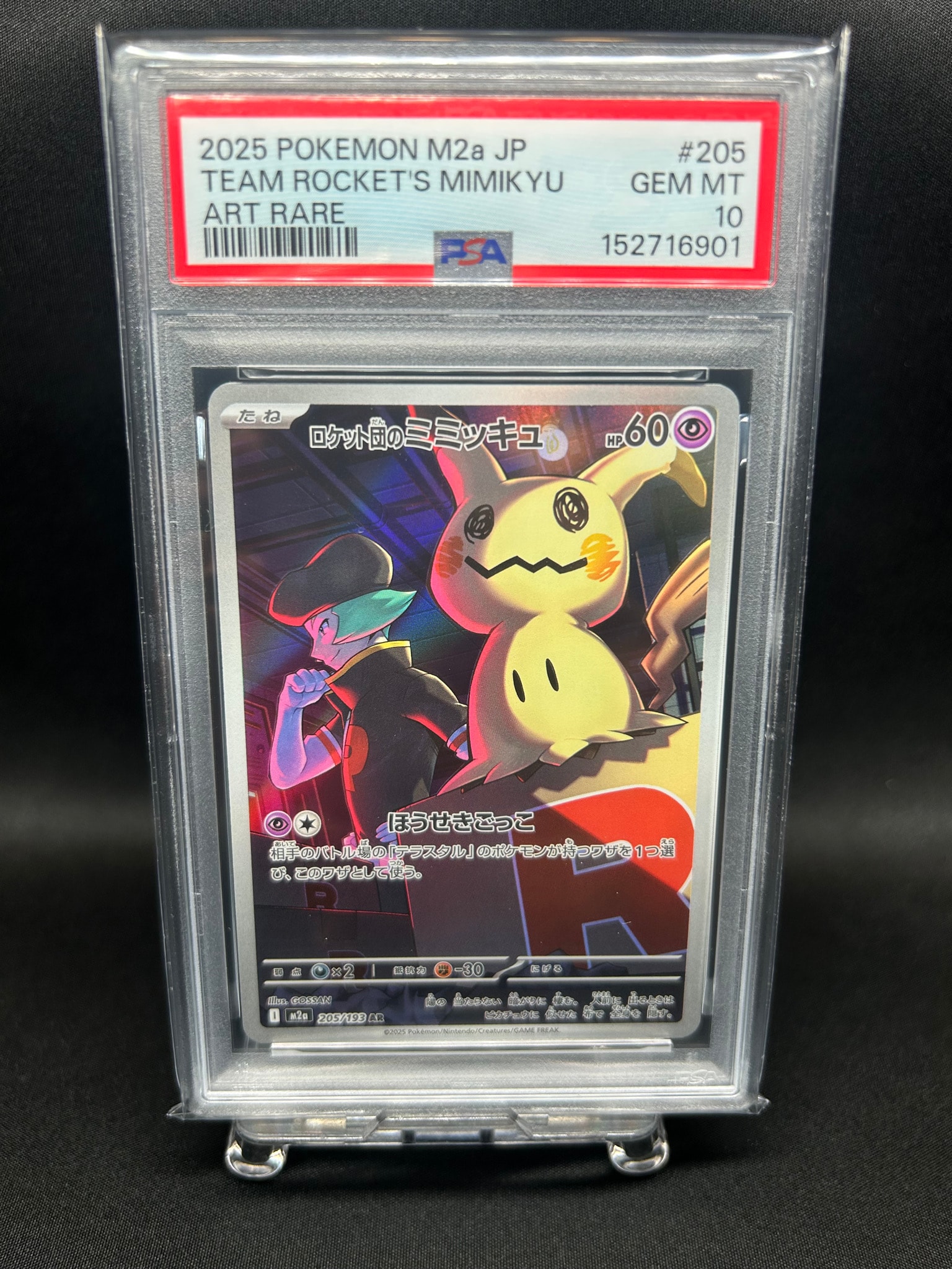 PSA10】ロケット団のミミッキュ AR [M2a 205/193](ハイクラスパック