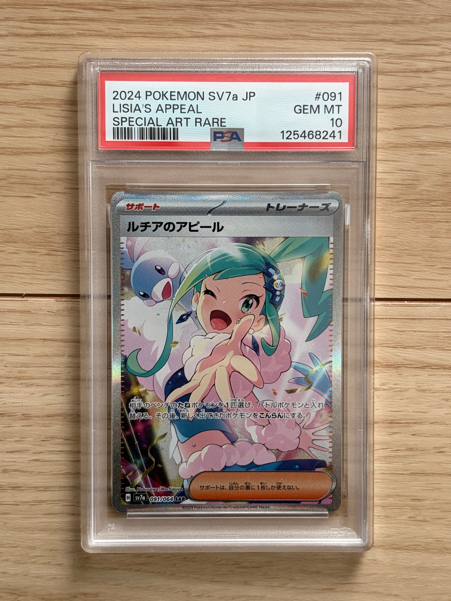 ルチアのアピール SAR [SV7a 091/064](強化拡張パック「楽園ドラゴーナ