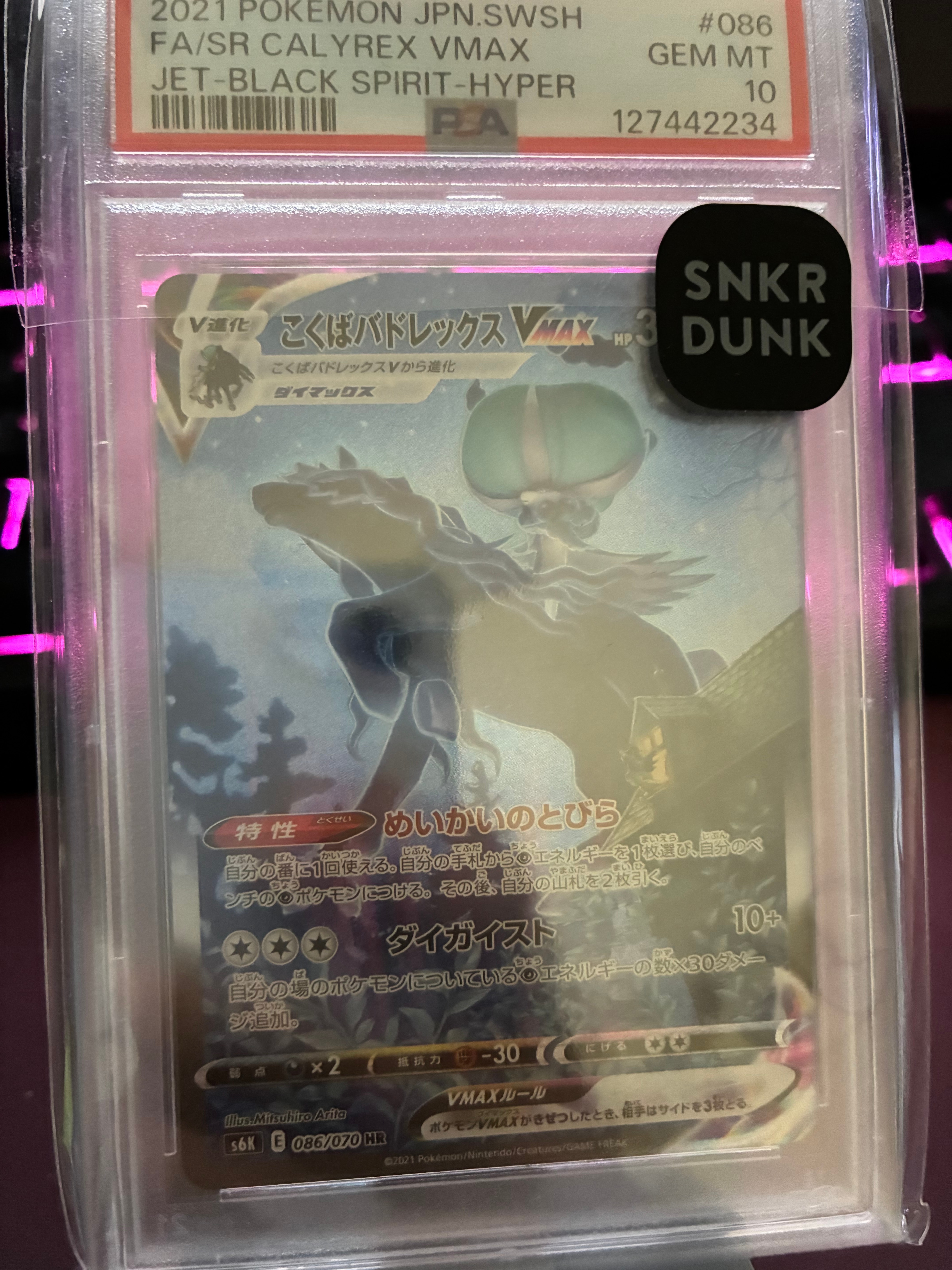 こくばバドレックスVMAX HR: SA[S6K 086/070](拡張パック「漆黒のガイスト」)