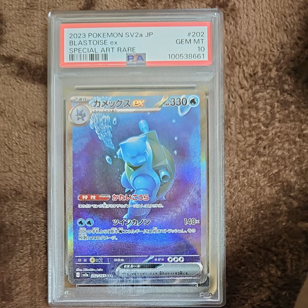 カメックスex SAR[SV2a 202/165](強化拡張パック「ポケモンカード151」)