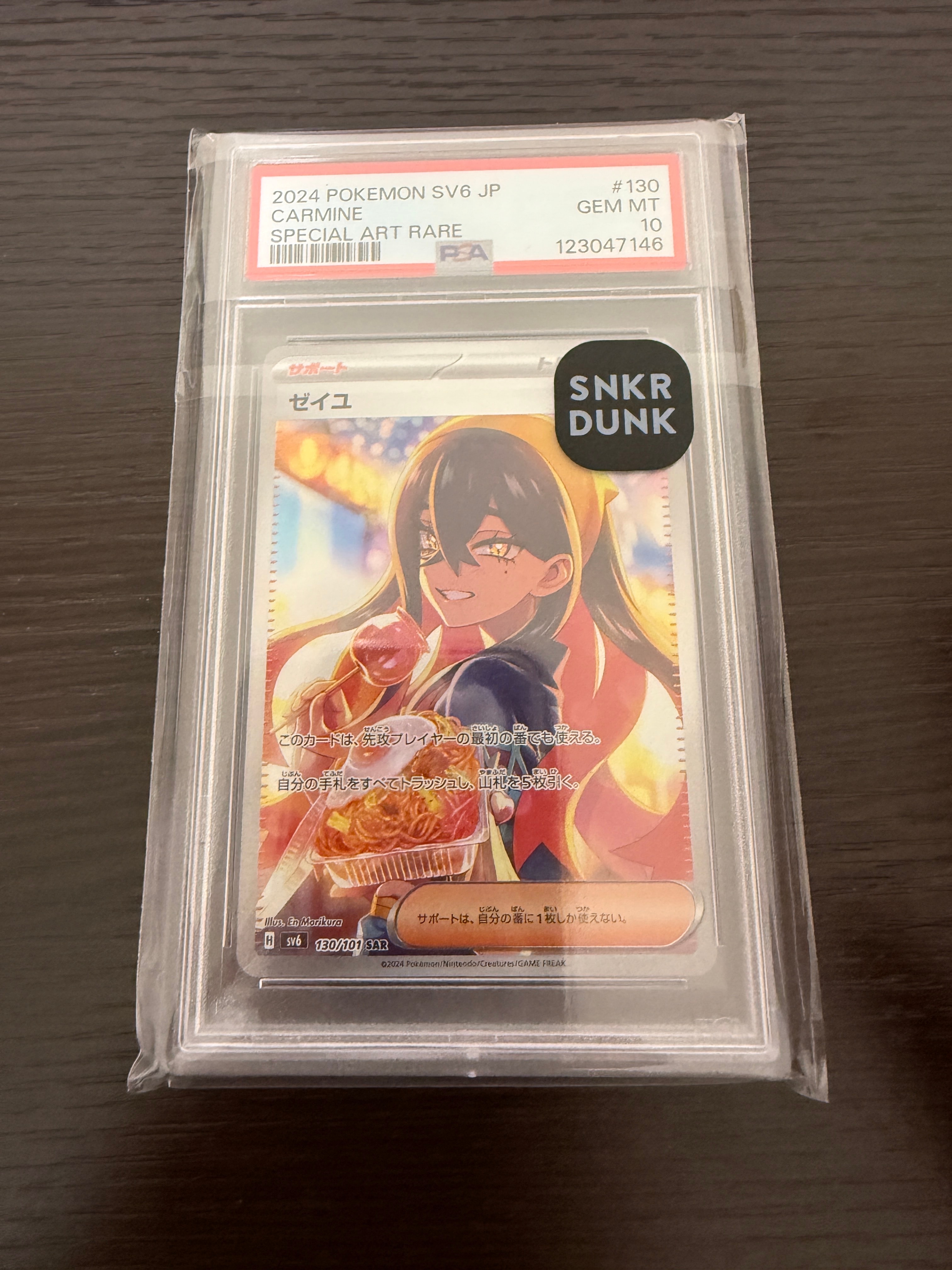 ゼイユ SAR [SV6 130/101](拡張パック「変幻の仮面」)の新品/中古