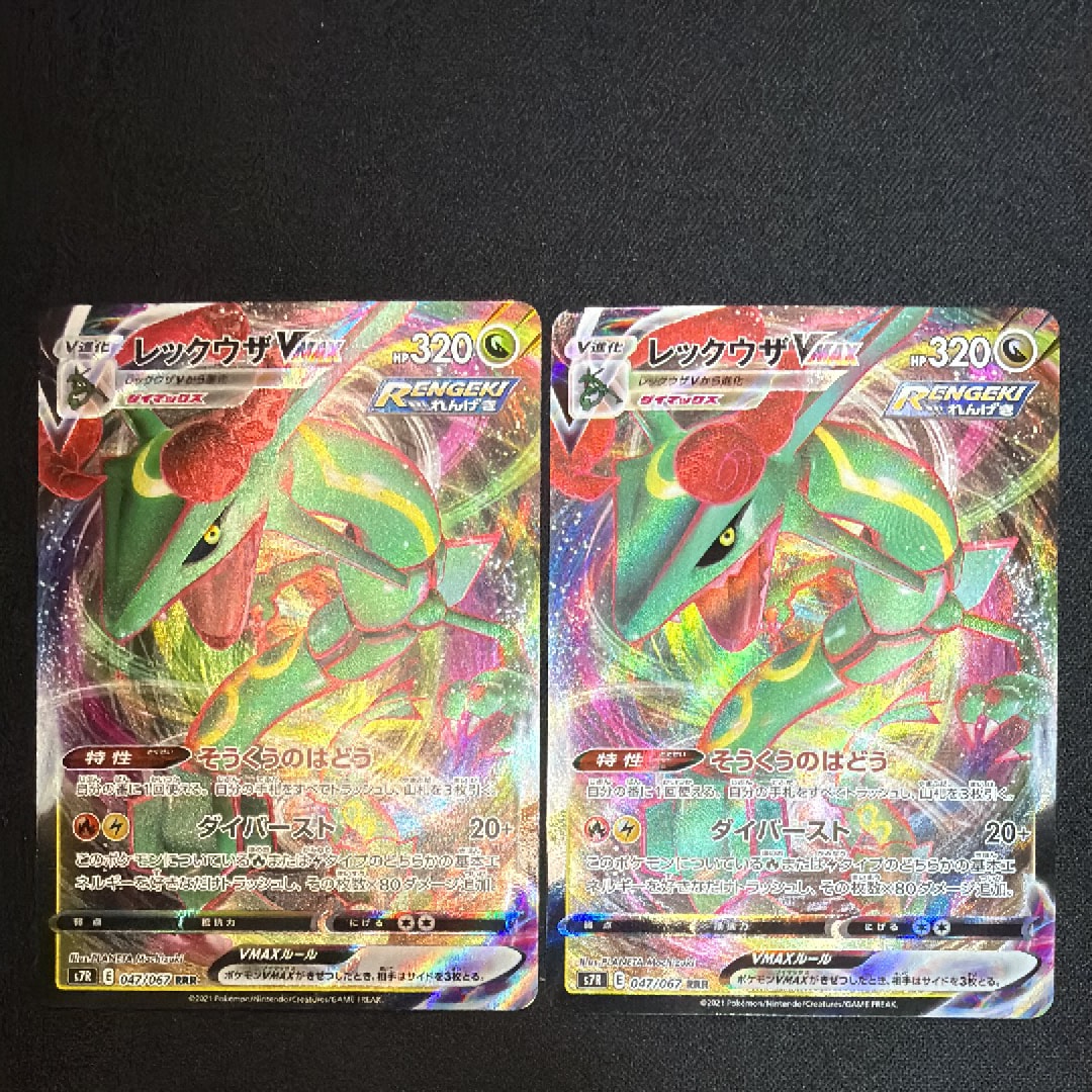 PSA10】レックウザVMAX RRR[S7R 047/067](拡張パック「蒼空ストリーム