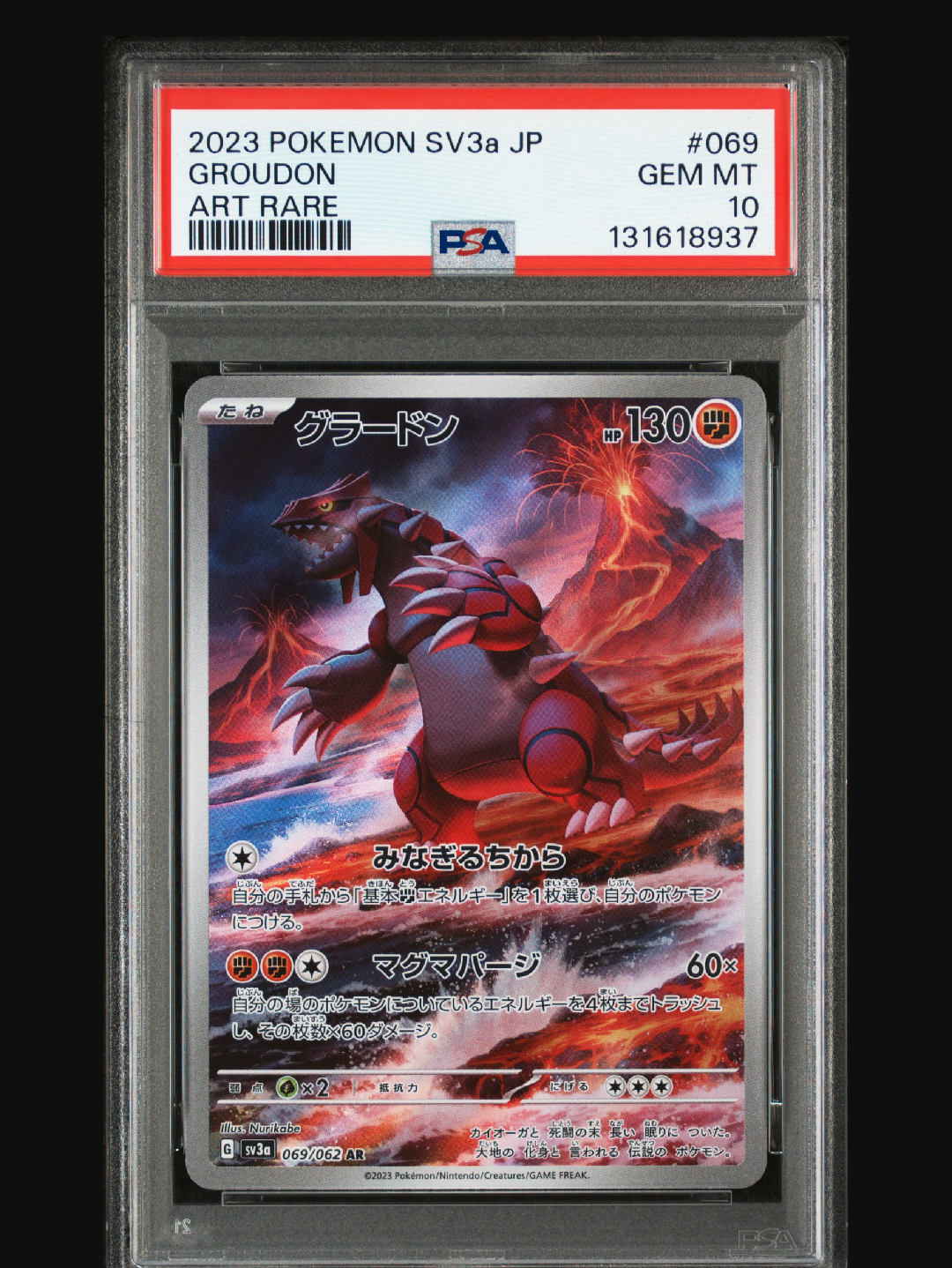 グラードン AR[SV3a 069/062](強化拡張パック「レイジングサーフ」)