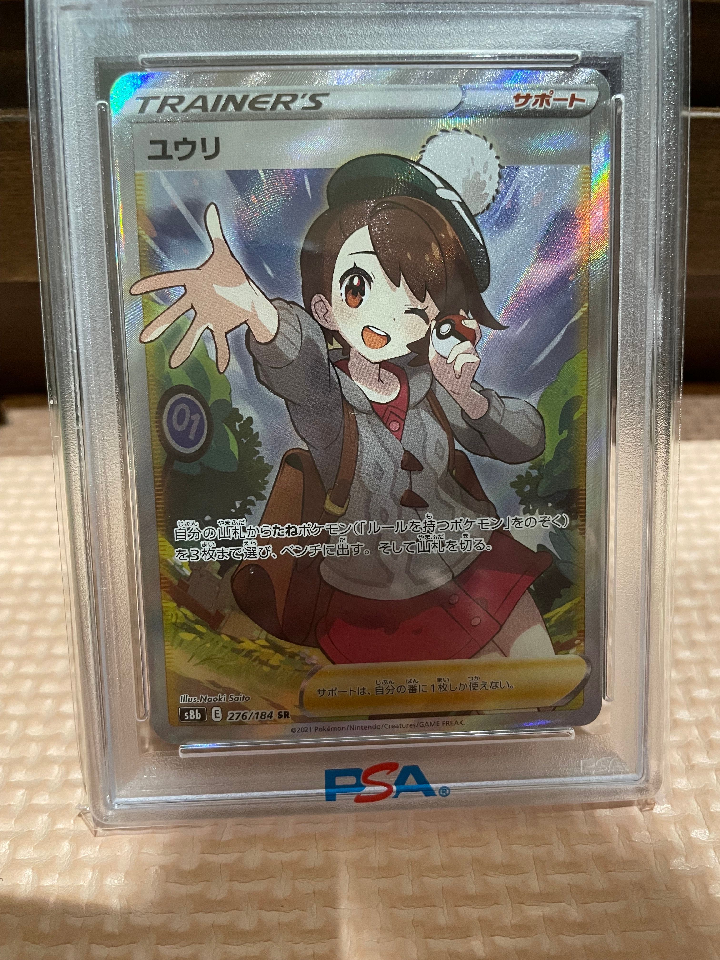 ユウリ SR[S8b 276/184](ハイクラスパック「VMAXクライマックス」)