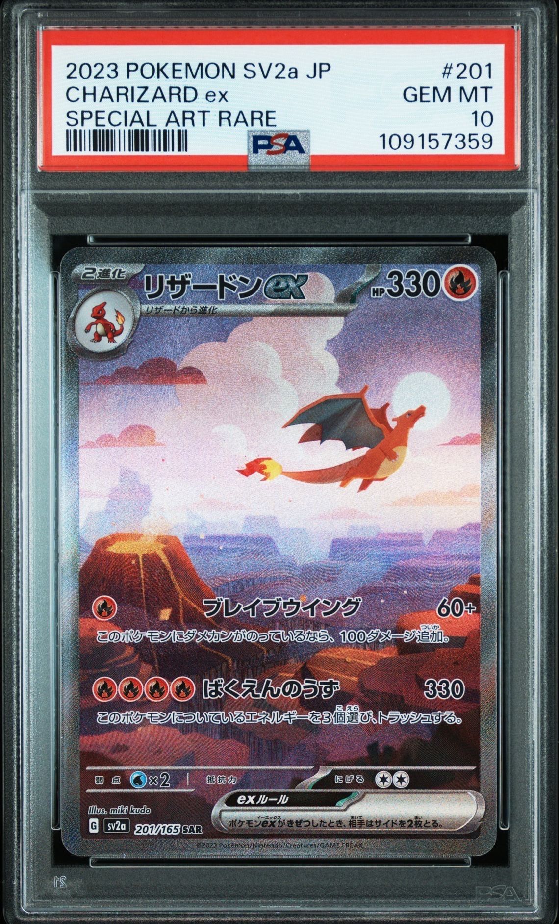 リザードンex SAR [SV2a 201/165](強化拡張パック「ポケモンカード151」)