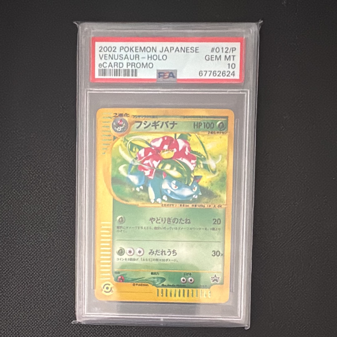 フシギバナ: プロモ[e-P 012](プロモーションカード「トリプルゲットキャンペーン」)