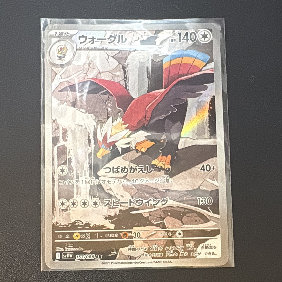 ウォーグル AR [SV11W 157/086](拡張パック「ホワイトフレア」)