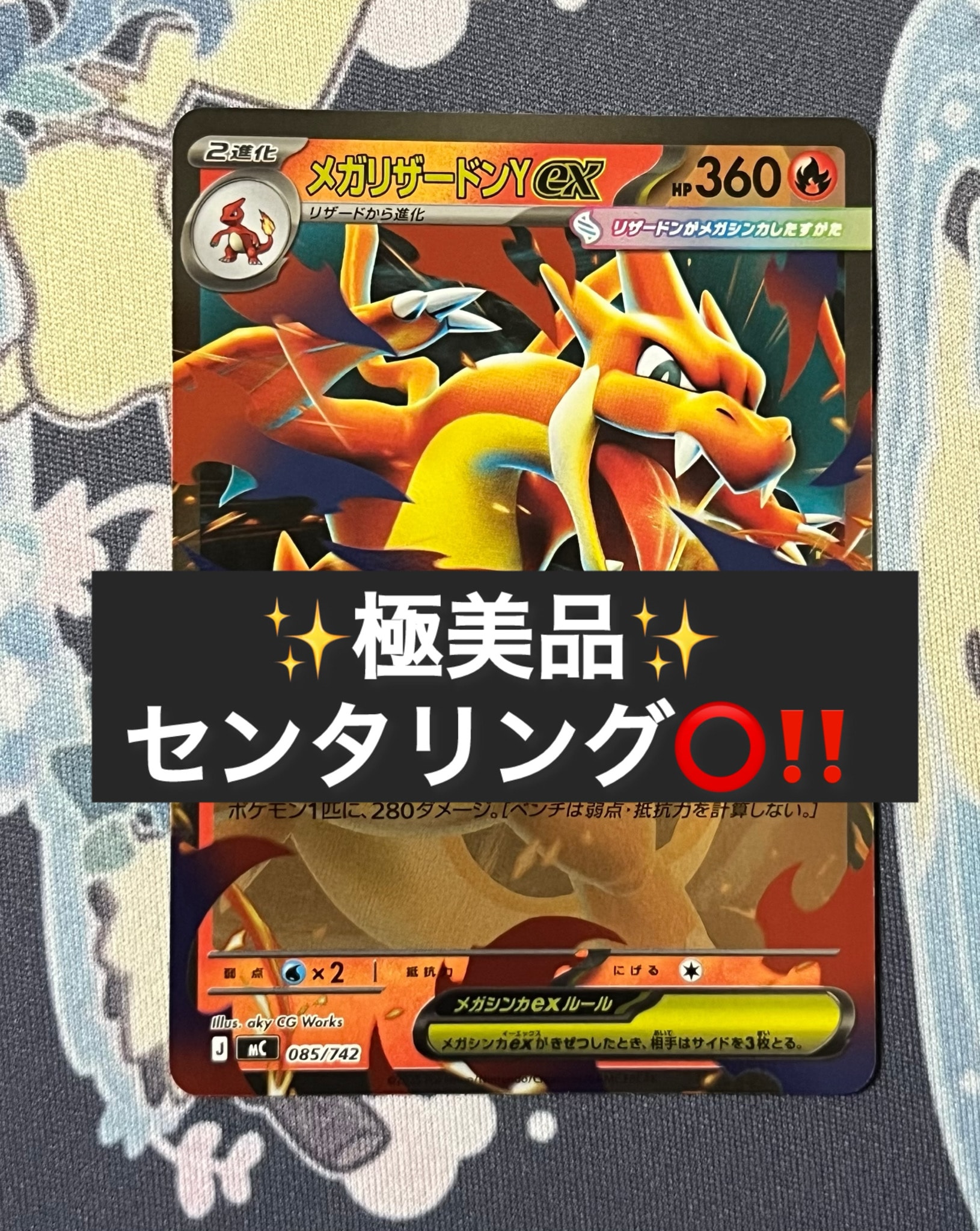 PSA10】メガリザードンYex :ミラー [MC 085/742](スタートデッキ100