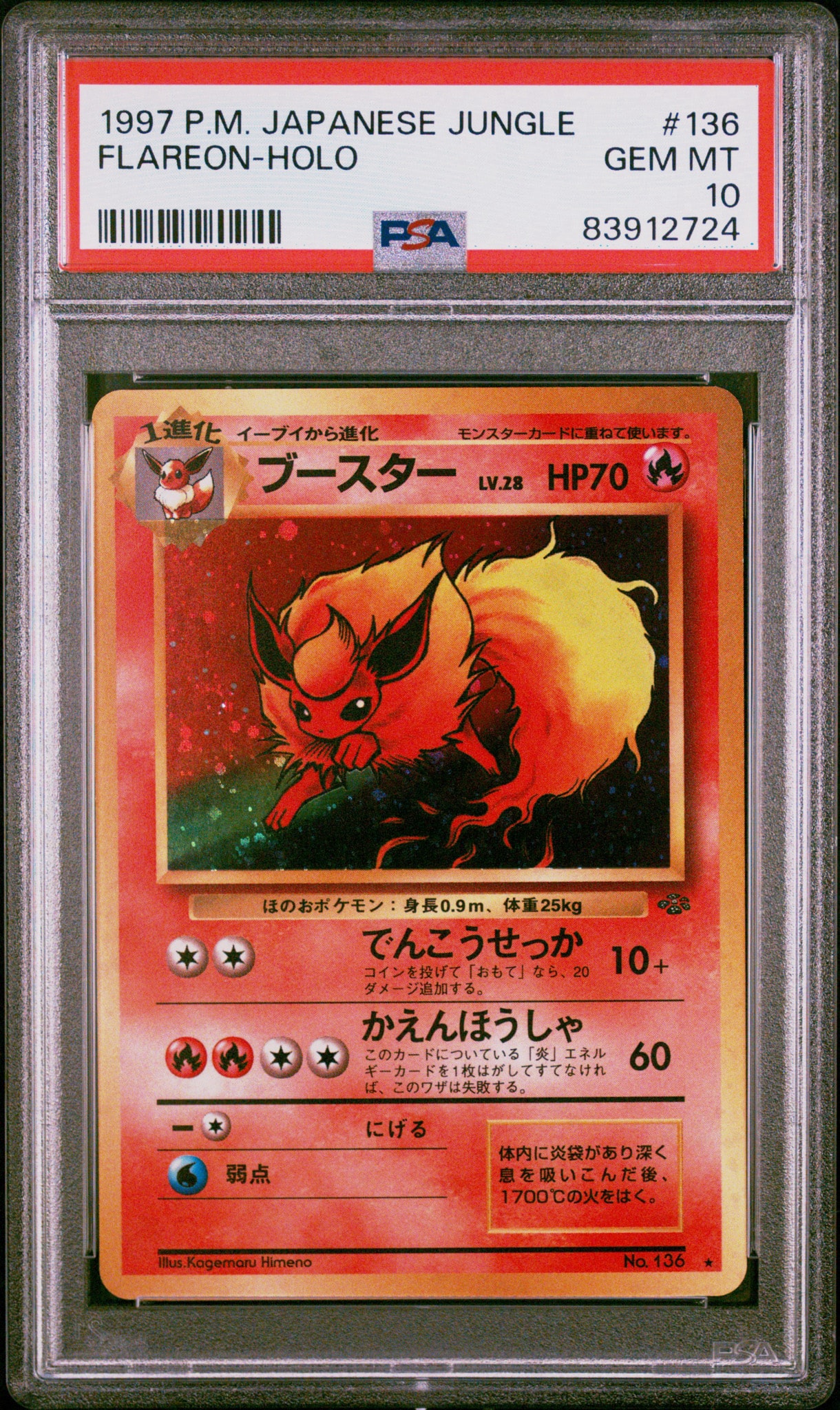 ブースター ★ : 旧裏 [PMCG2 No.136](拡張パック「ポケモンジャングル」)