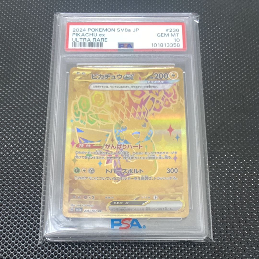 ピカチュウex UR [SV8a 236/187](ハイクラスパック「テラスタルフェスex」)