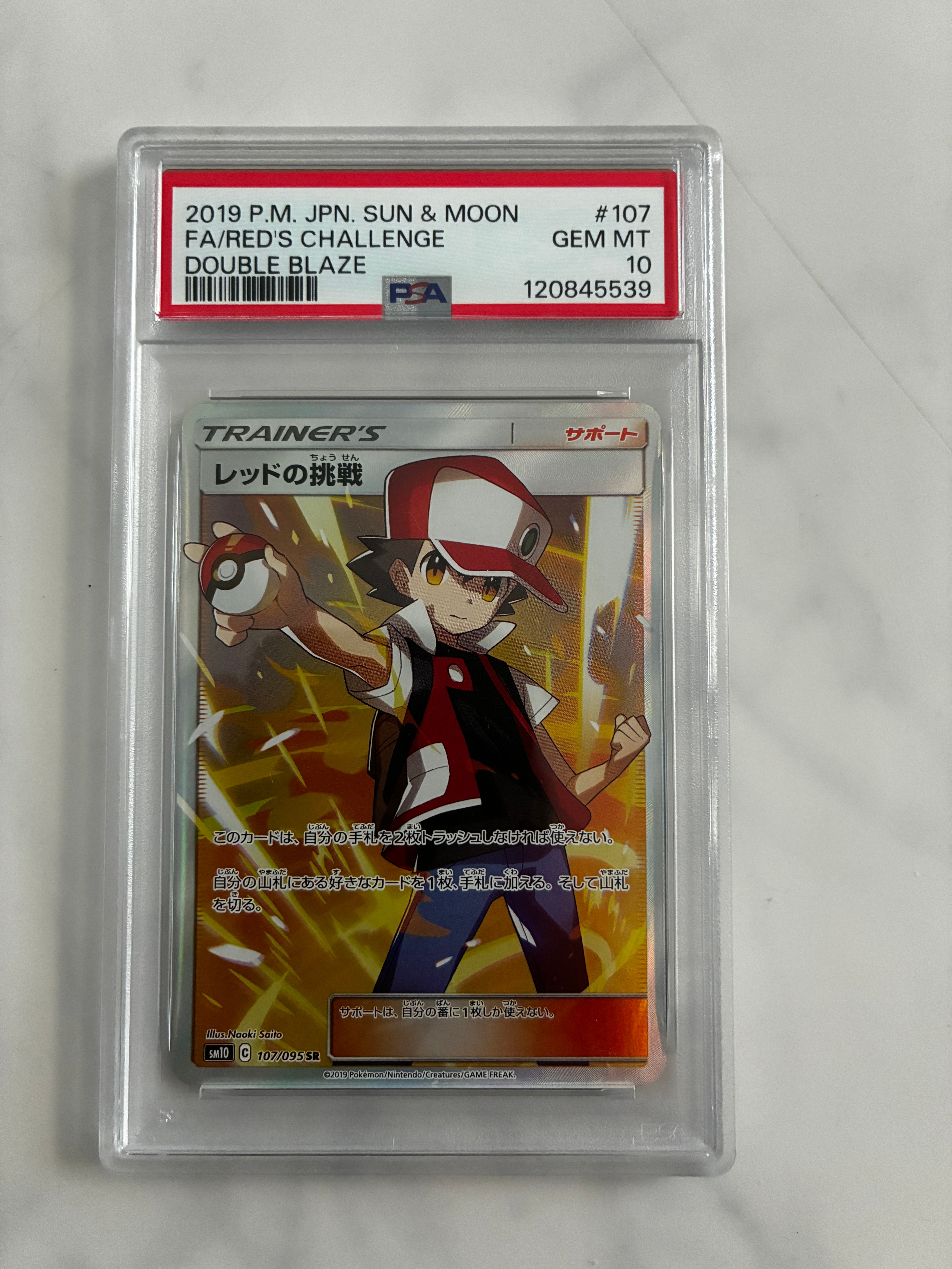 レッドの挑戦 SR SM10【PSA10】ダブルブレイズ 107/095 【公式通販】