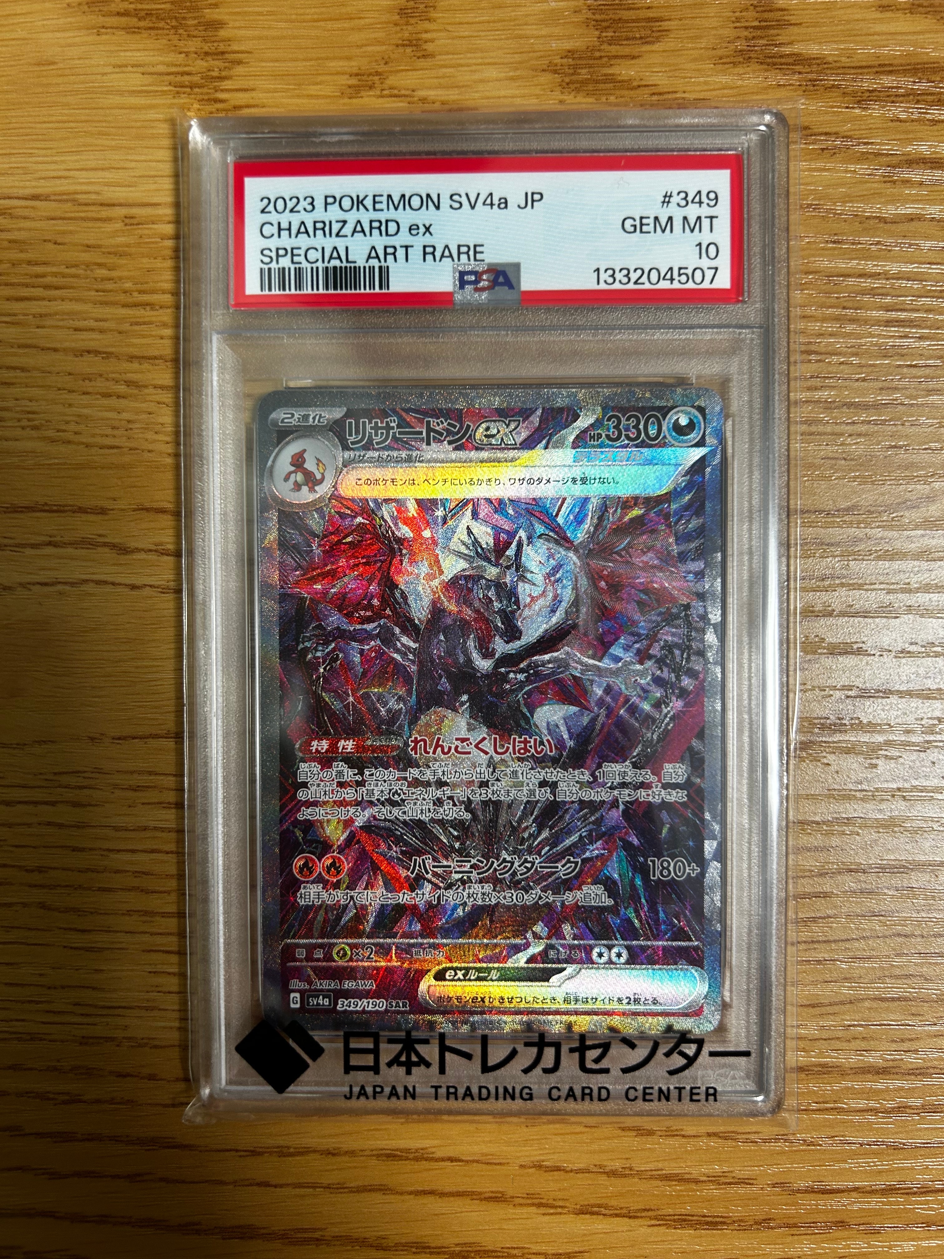 リザードンex SAR [SV4a 349/190](ハイクラスパック「シャイニートレジャーex」)