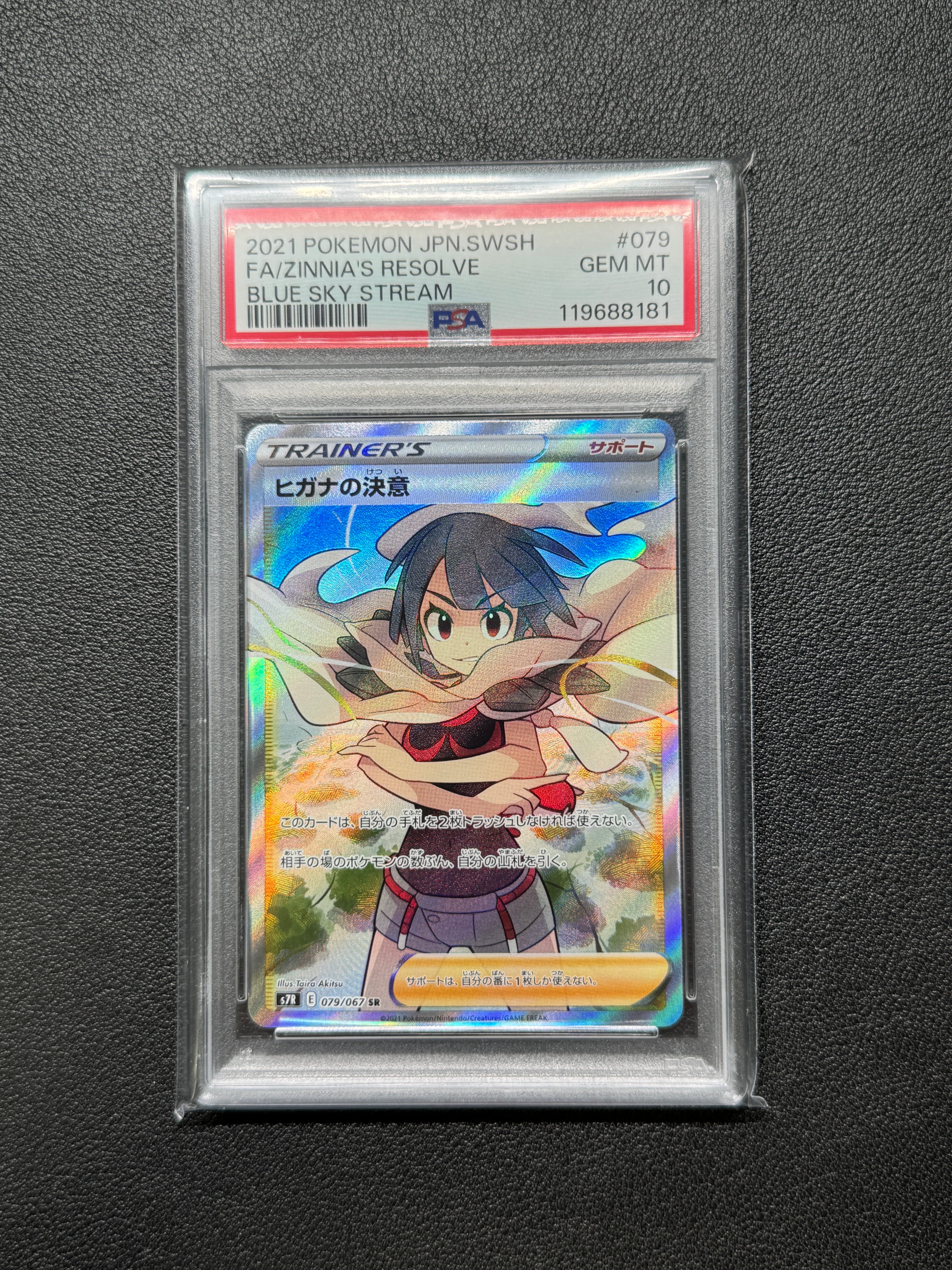 ヒガナの決意 SR[S7R 079/067](拡張パック「蒼空ストリーム」)