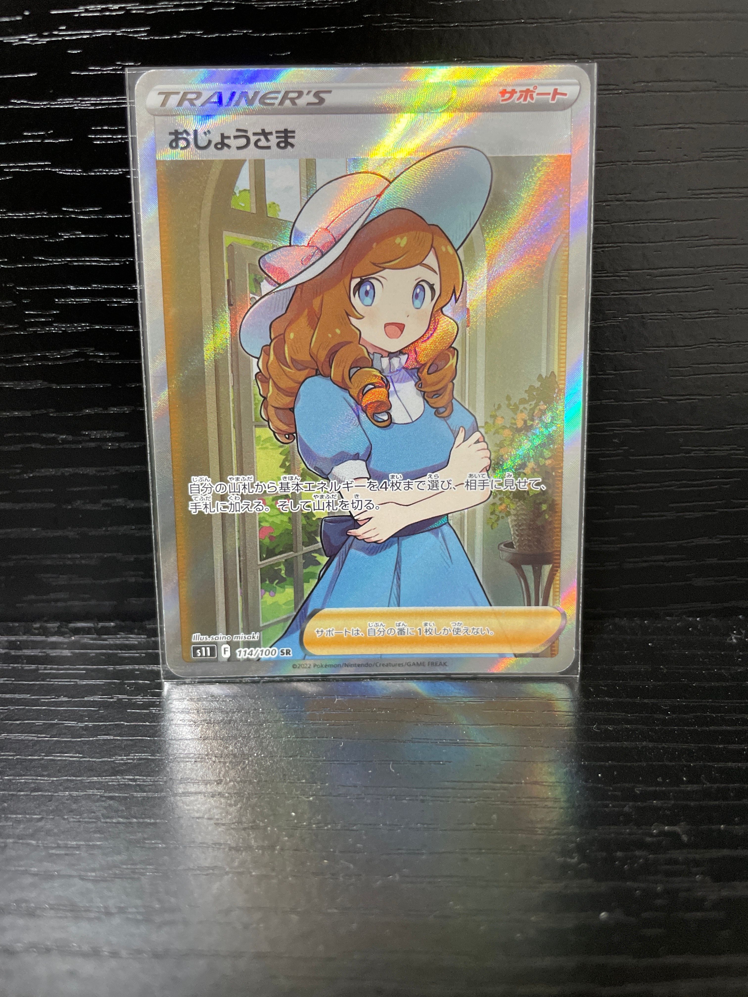おじょうさま SR[S11 114/100](拡張パック「ロストアビス」)