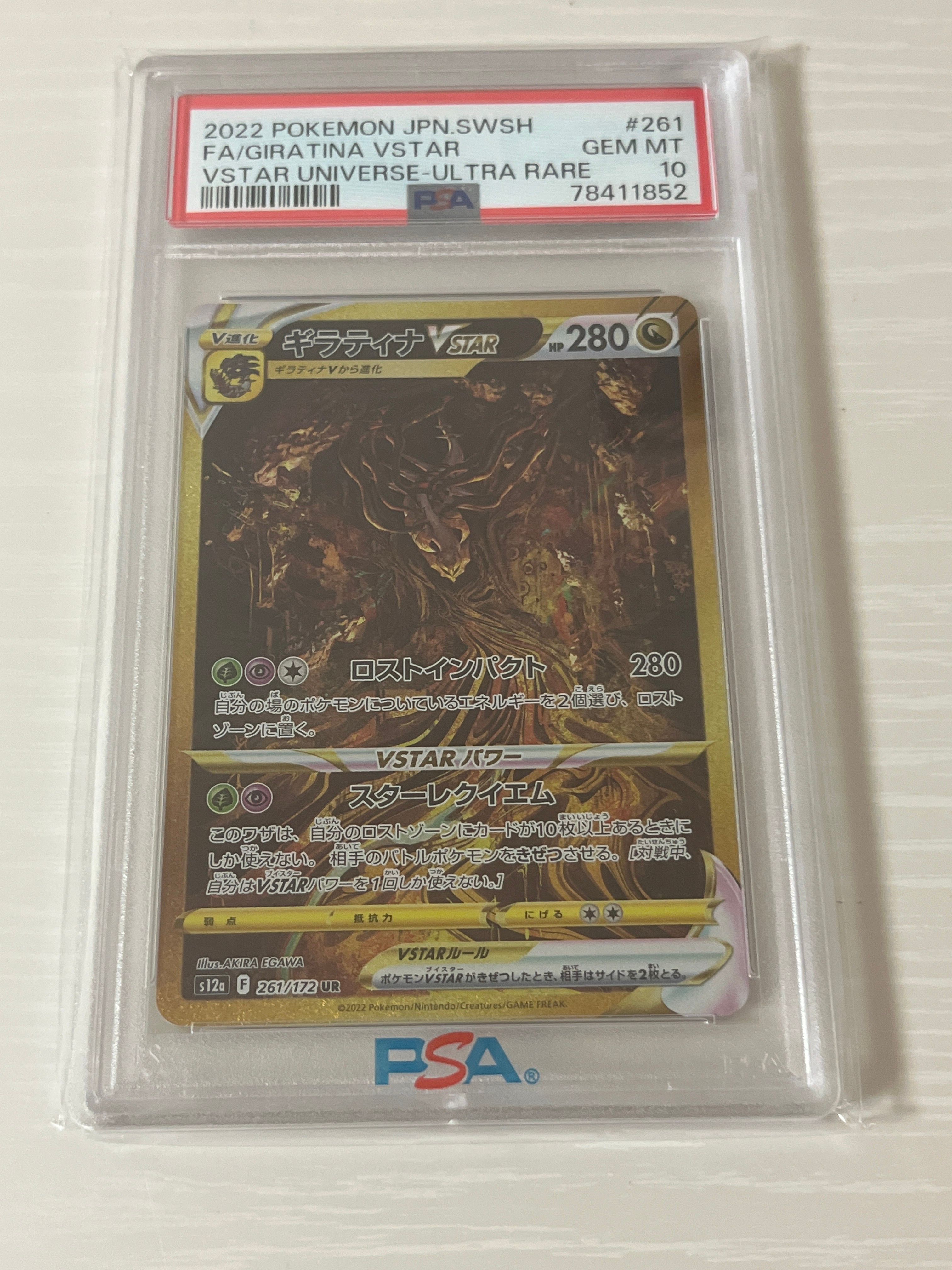 ギラティナVSTAR UR[s12a 261/172](ハイクラスパック「VSTARユニバース」)